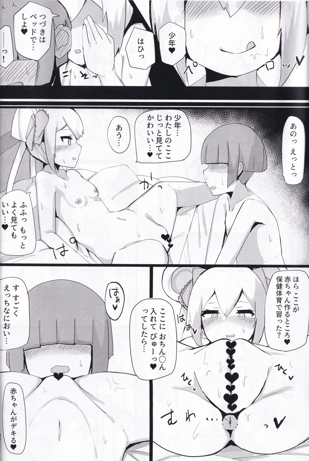 n/ARISU SUZUSHIMA FANBOOK page 9 full