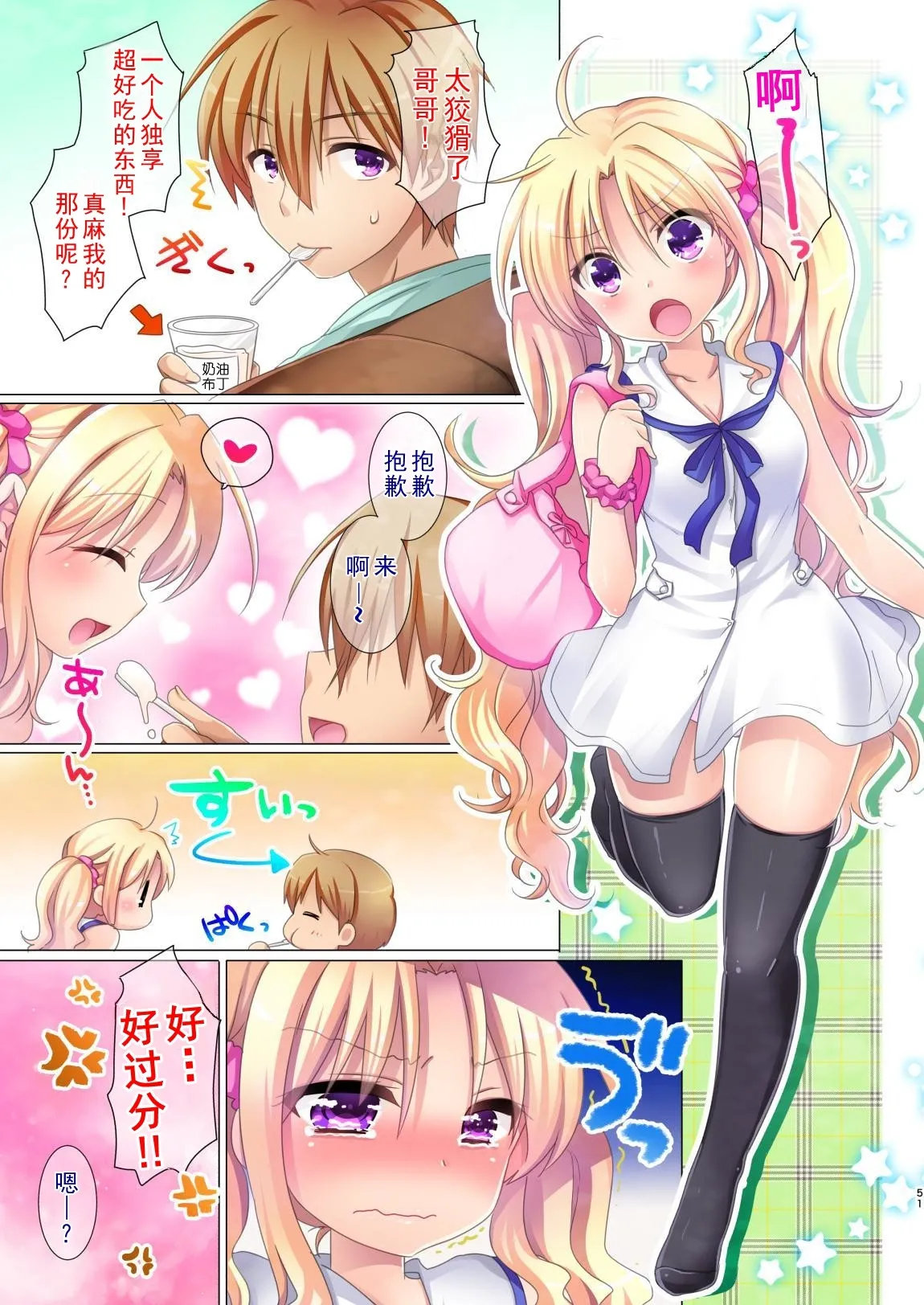 Imouto wa Kyou mo Ecchi Dekinai. | 妹妹今天也不能 H page 3 full