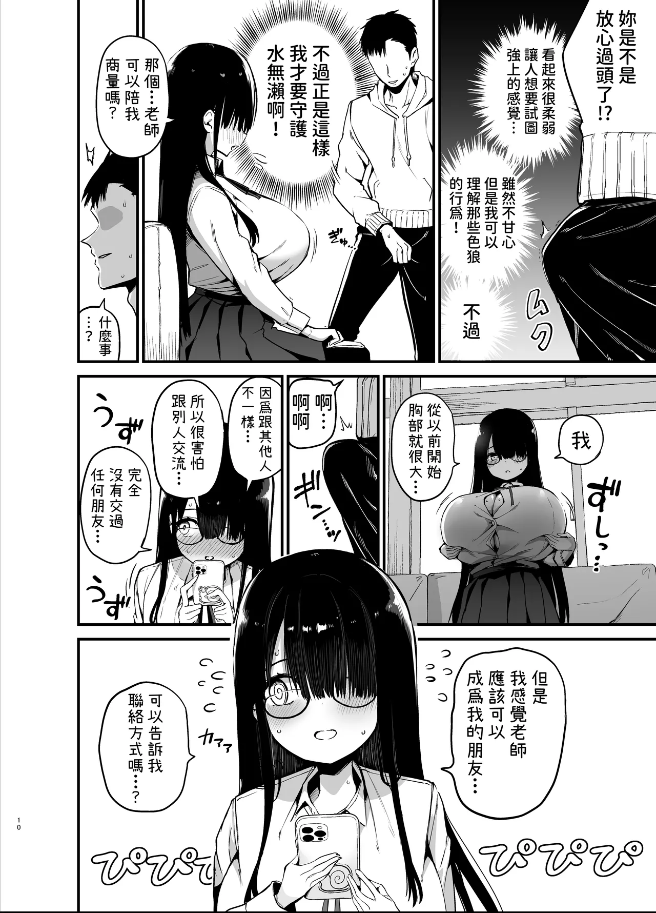 InCha no K Cup-chan | 陰角的K罩杯妹妹 page 10 full