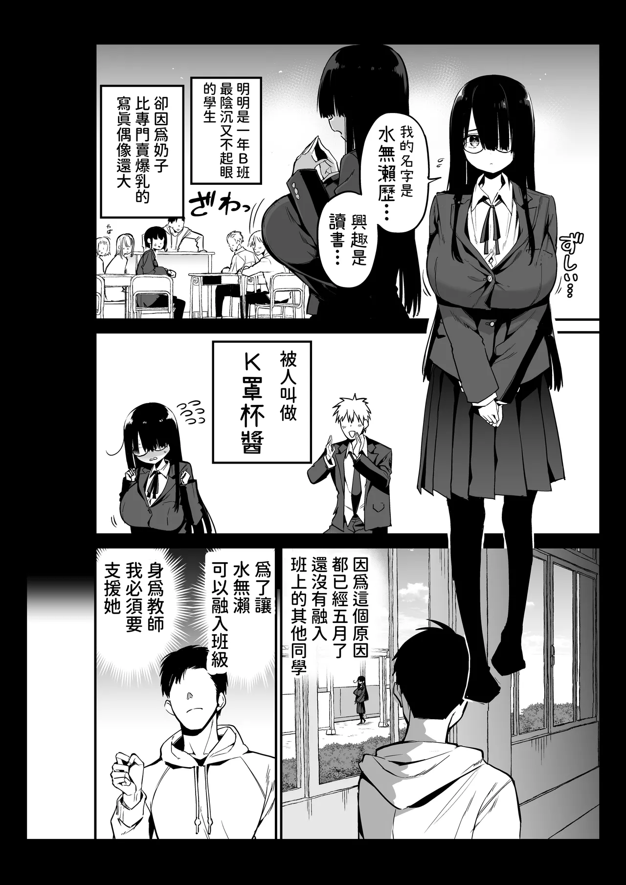 InCha no K Cup-chan | 陰角的K罩杯妹妹 page 6 full