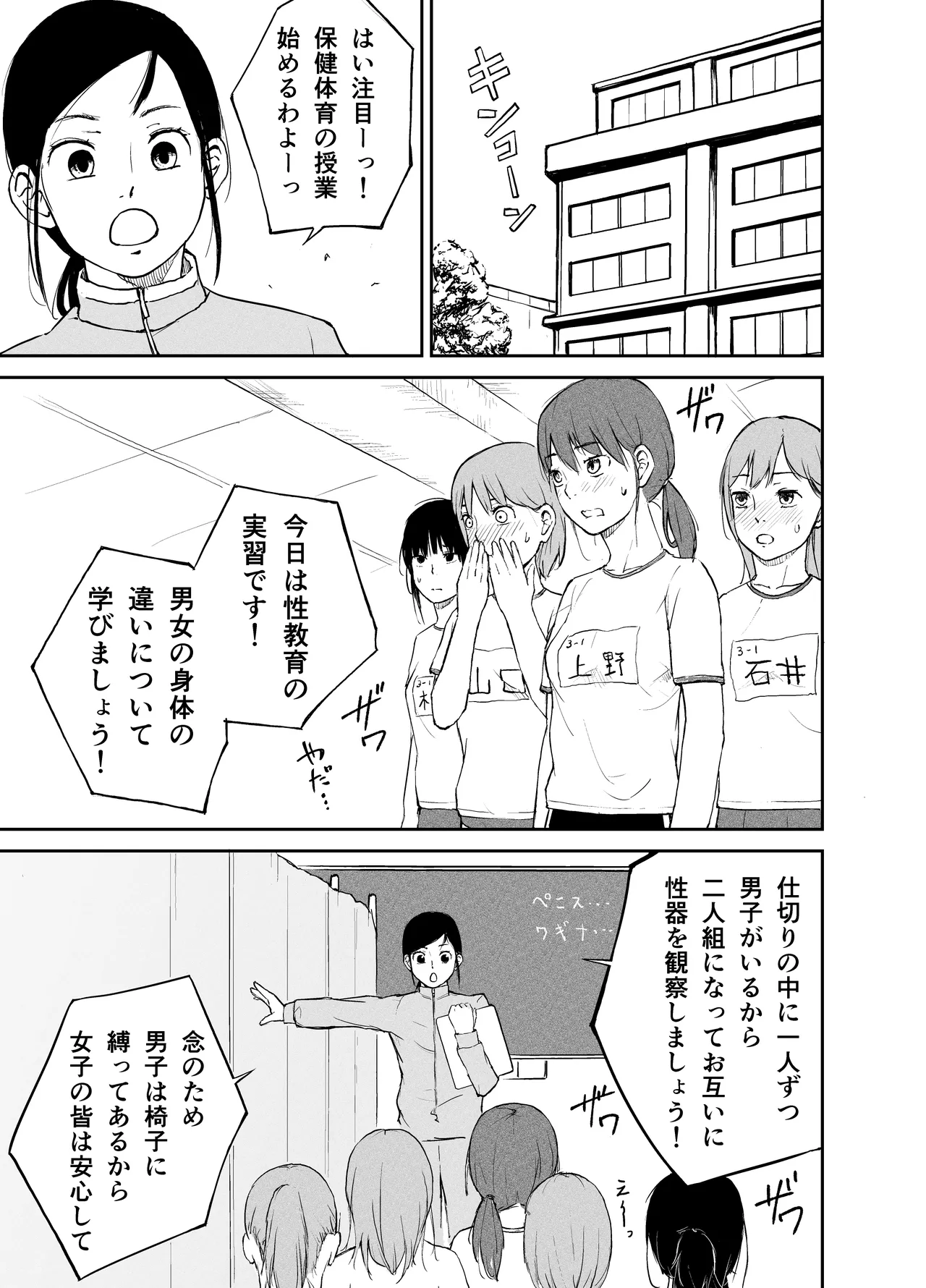 Seikyōiku jisshū ― seiki kansatsu-hen ― page 2 full