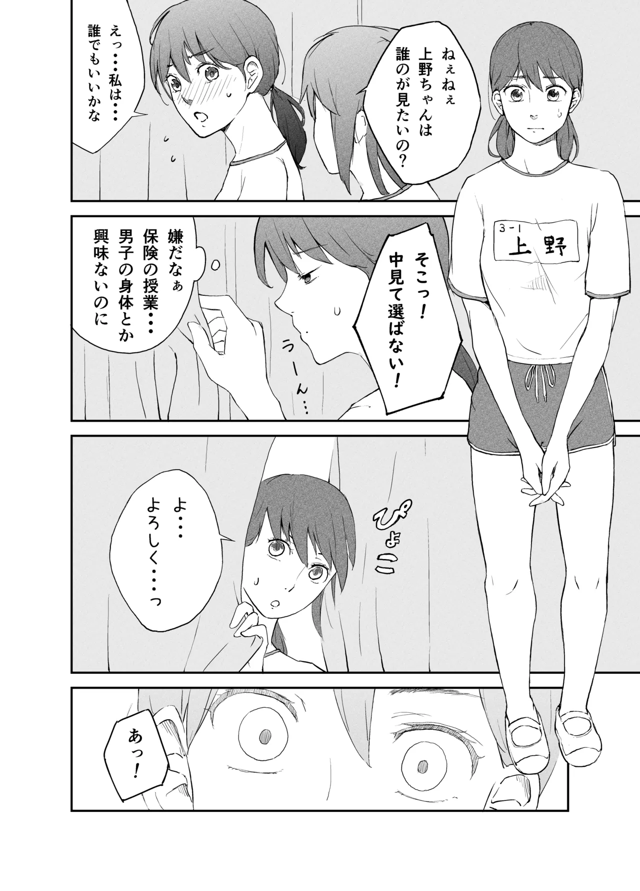 Seikyōiku jisshū ― seiki kansatsu-hen ― page 3 full