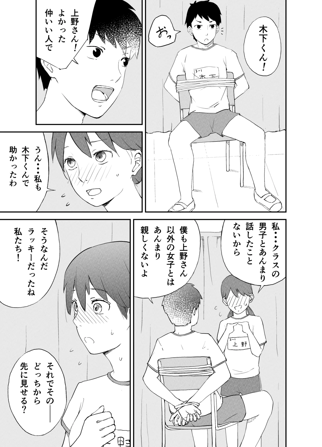 Seikyōiku jisshū ― seiki kansatsu-hen ― page 4 full