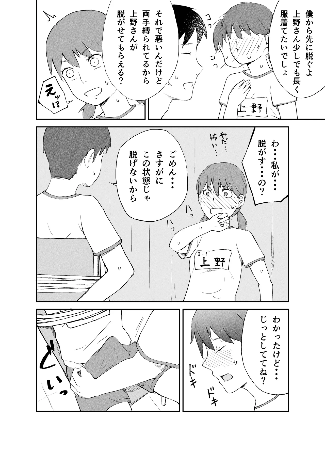 Seikyōiku jisshū ― seiki kansatsu-hen ― page 5 full