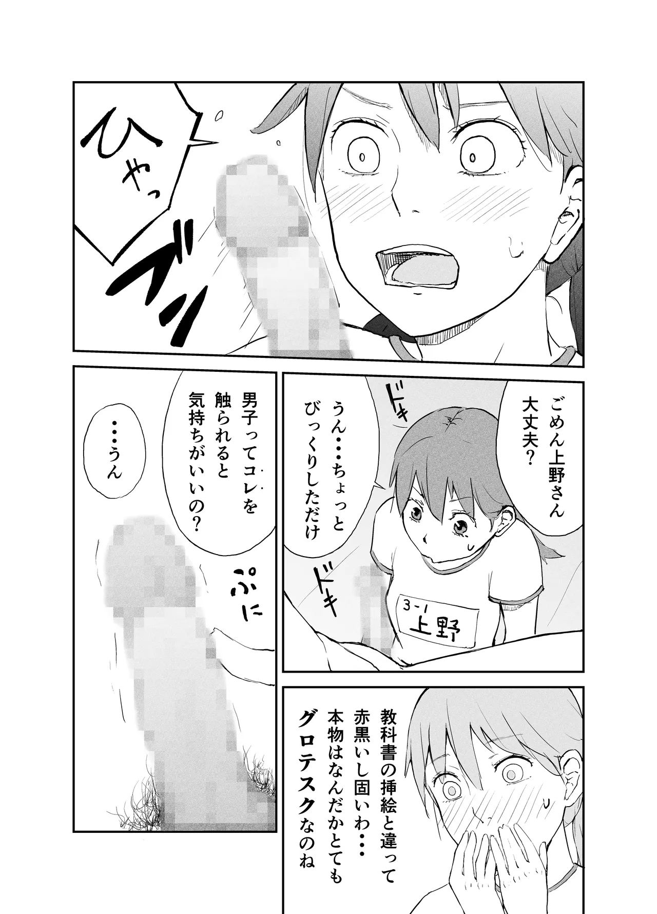 Seikyōiku jisshū ― seiki kansatsu-hen ― page 6 full