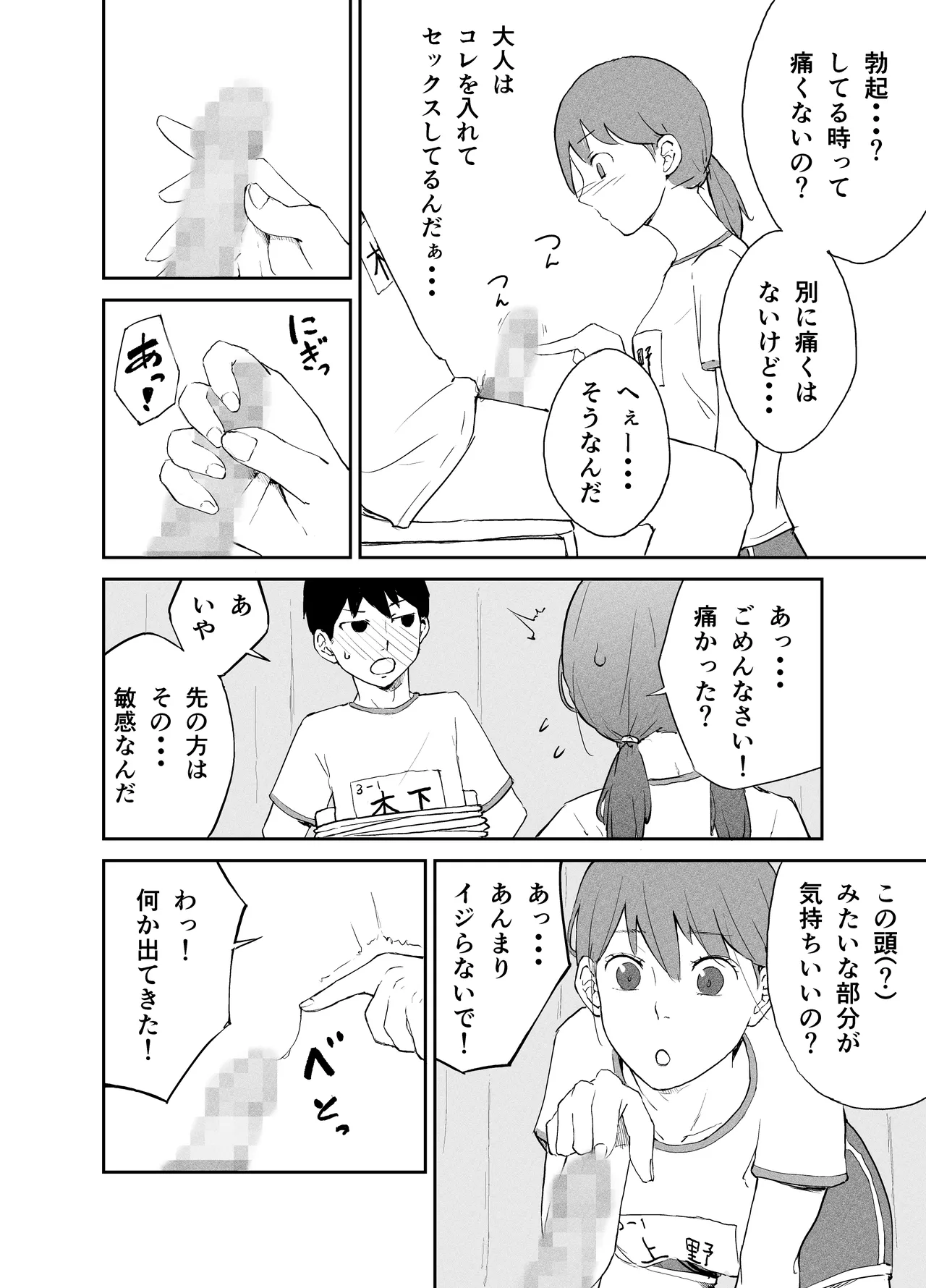 Seikyōiku jisshū ― seiki kansatsu-hen ― page 7 full