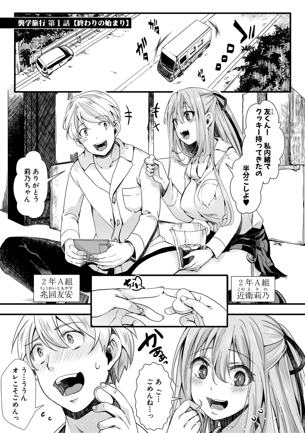 Mesuana Seikimatsu ~Watashi-tachi no Kyousei Omedeta Shuugaku Ryokou~ page 3 full
