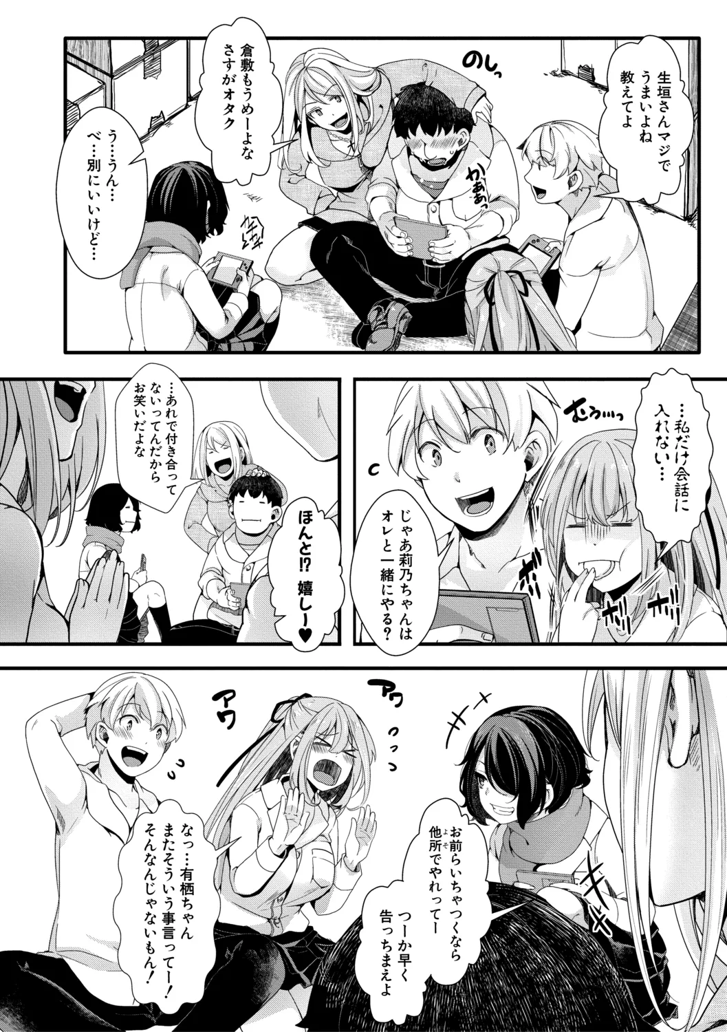Mesuana Seikimatsu ~Watashi-tachi no Kyousei Omedeta Shuugaku Ryokou~ page 6 full