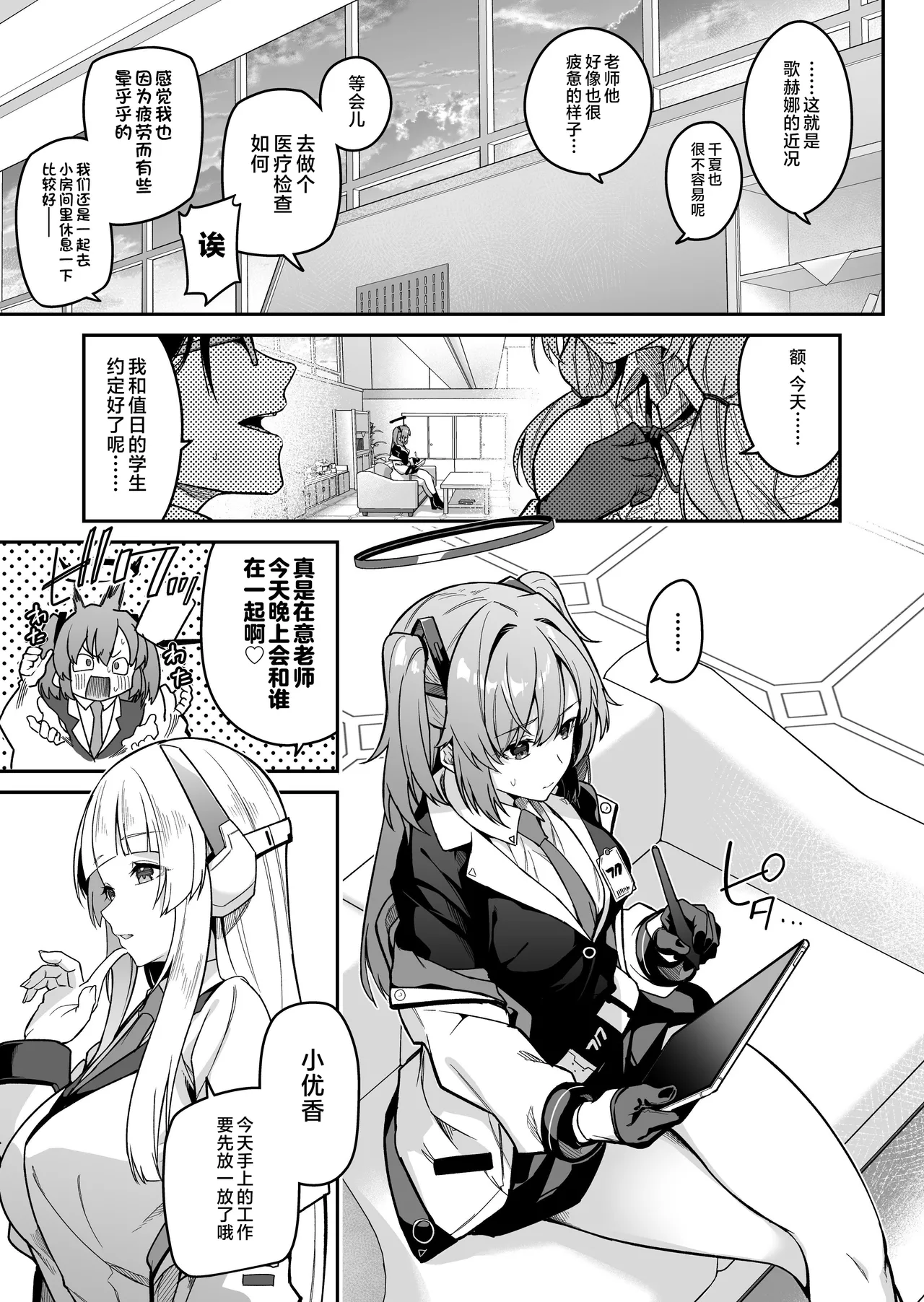 Yoru wa Seminar no Hana ka Kajitsu page 3 full