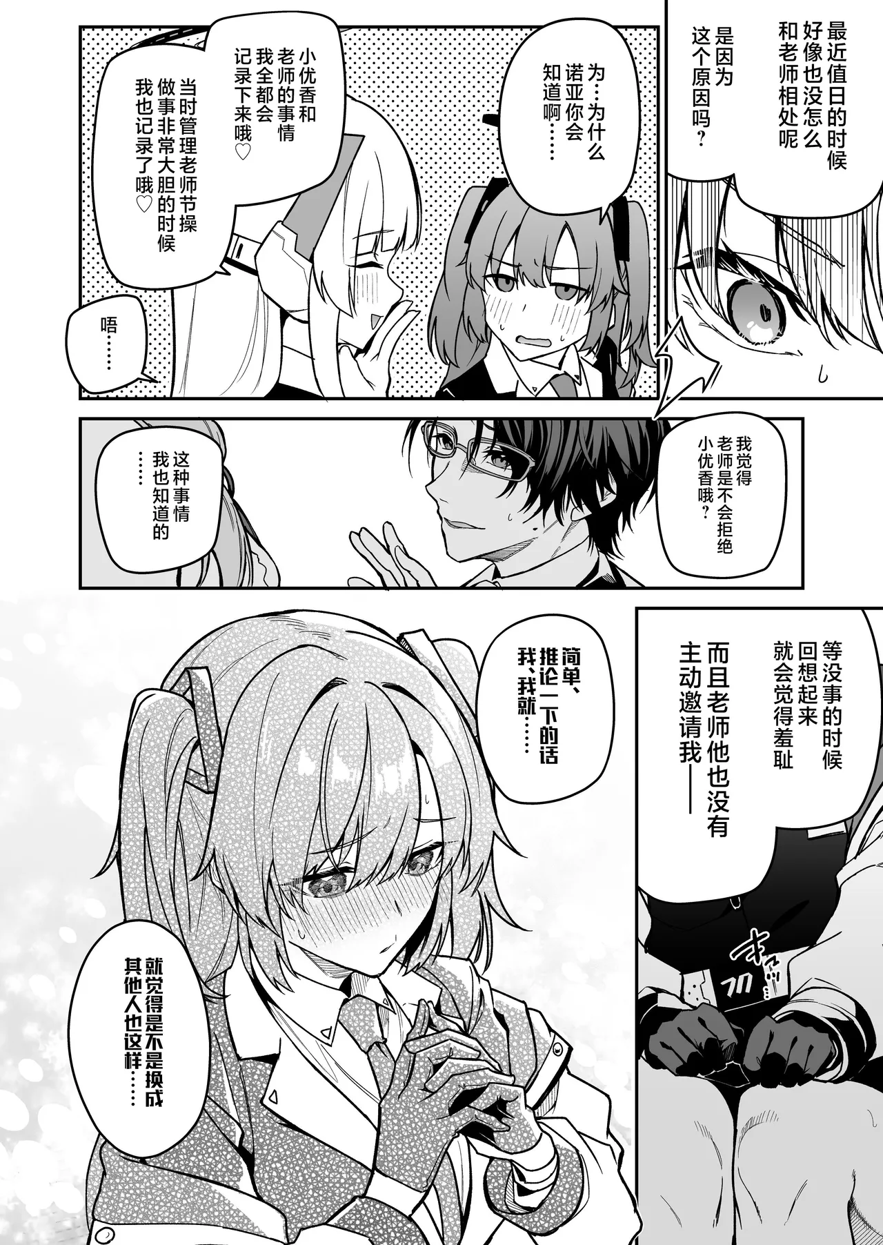 Yoru wa Seminar no Hana ka Kajitsu page 4 full