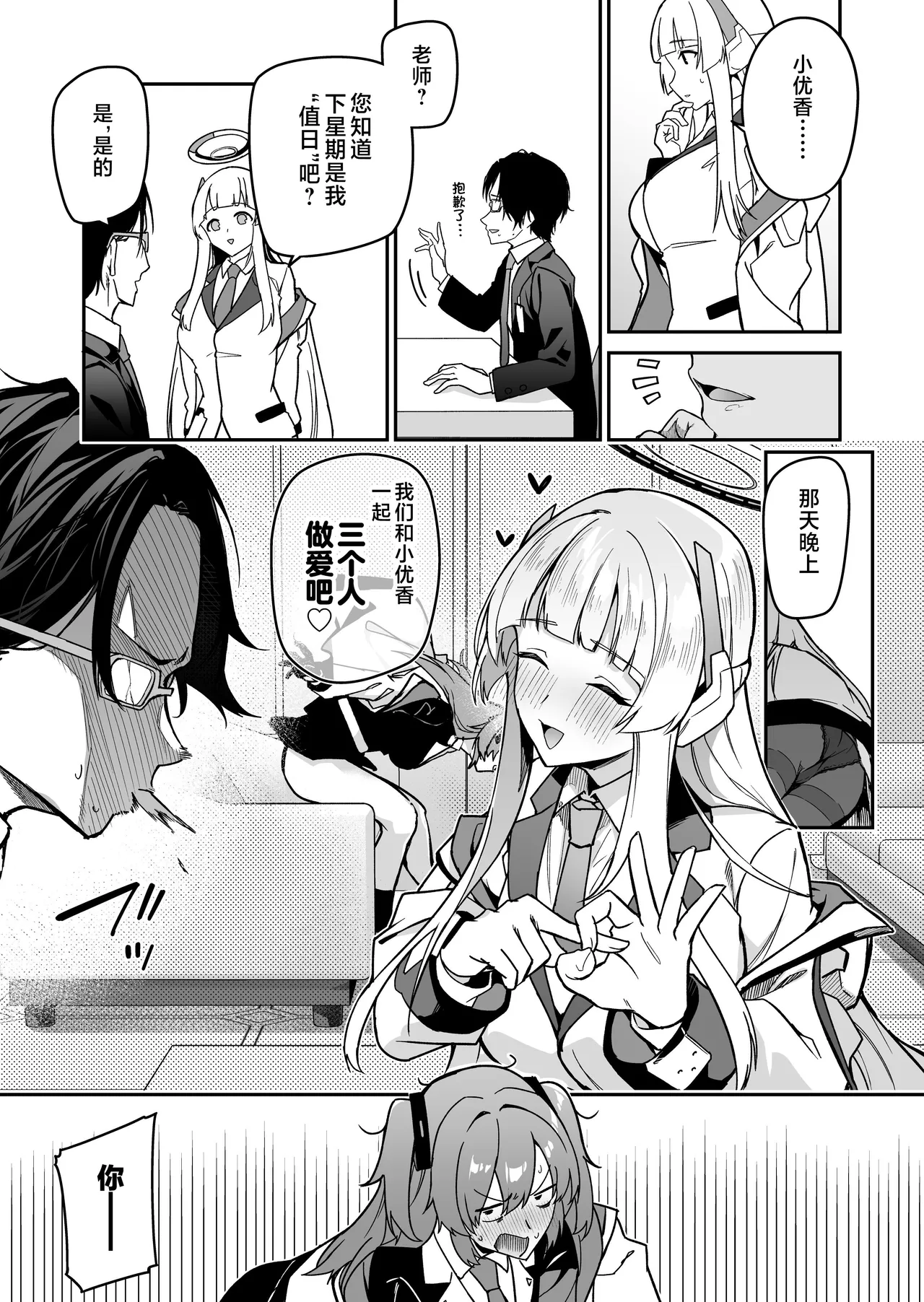 Yoru wa Seminar no Hana ka Kajitsu page 5 full