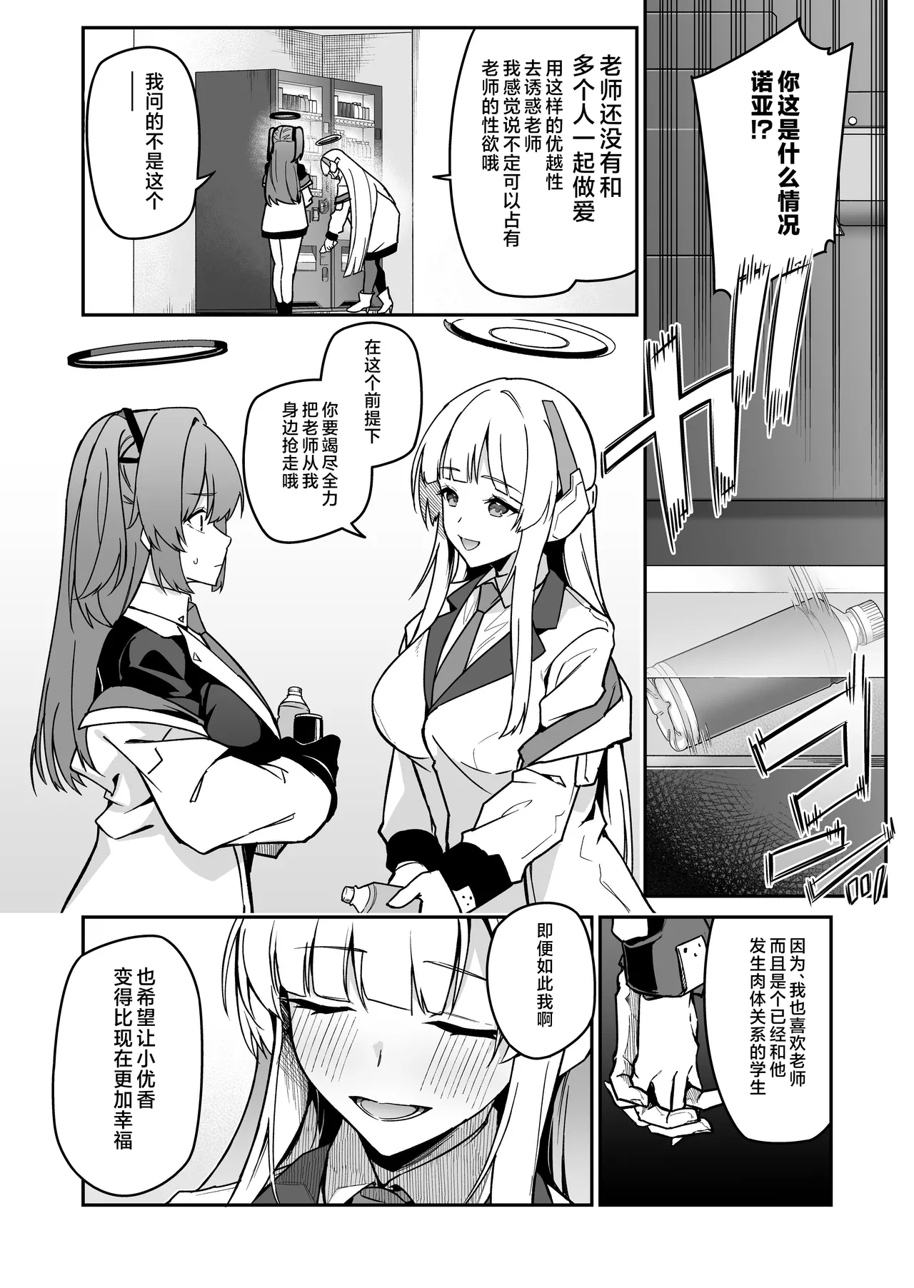 Yoru wa Seminar no Hana ka Kajitsu page 6 full