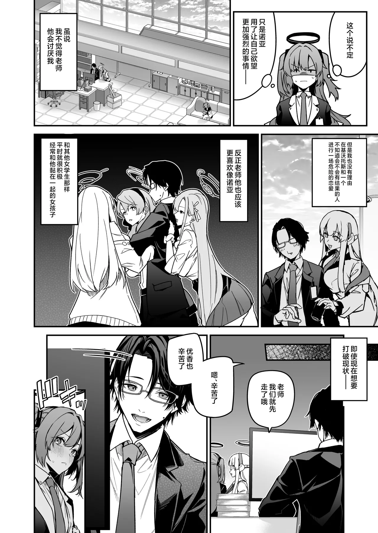 Yoru wa Seminar no Hana ka Kajitsu page 8 full