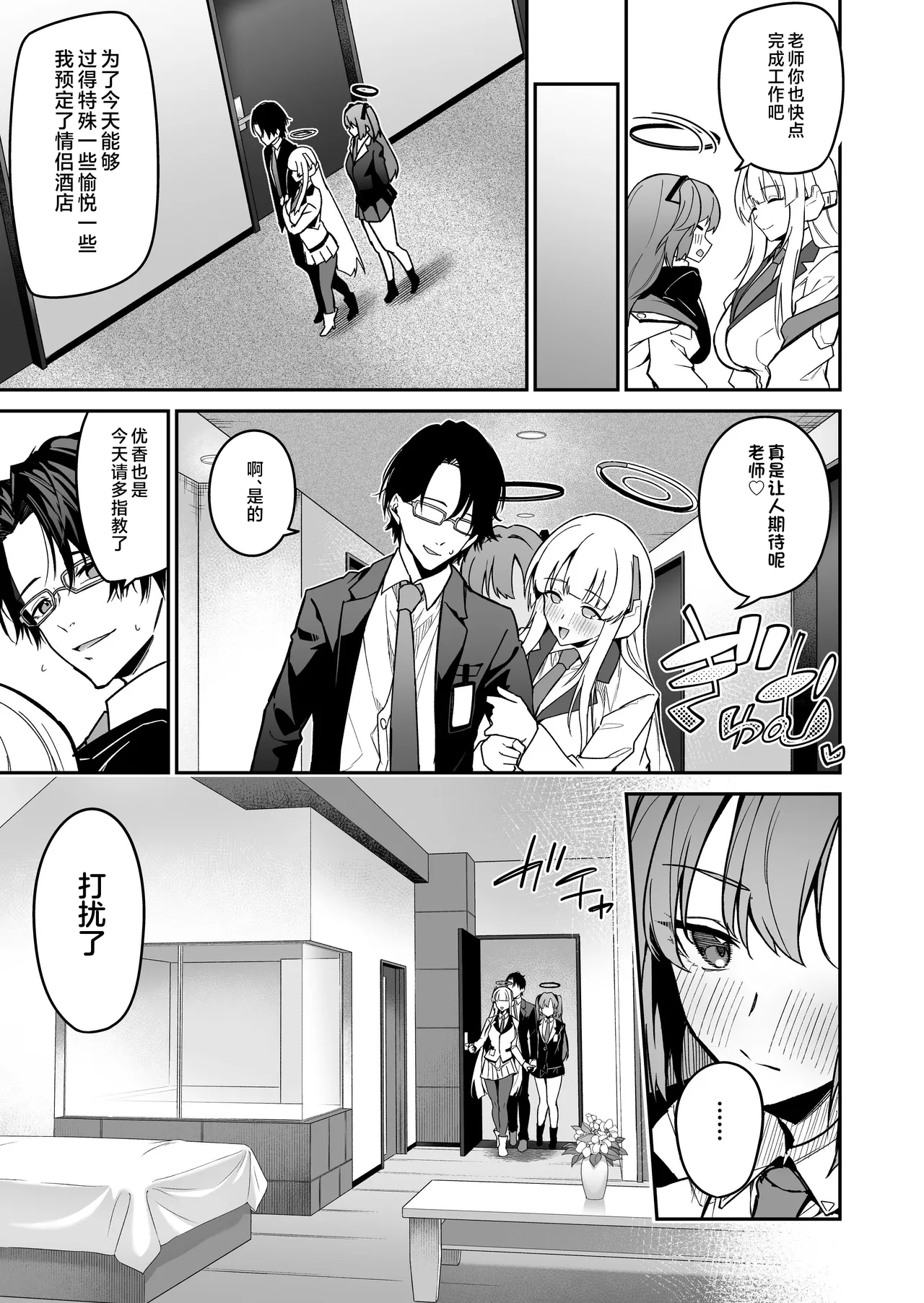 Yoru wa Seminar no Hana ka Kajitsu page 9 full