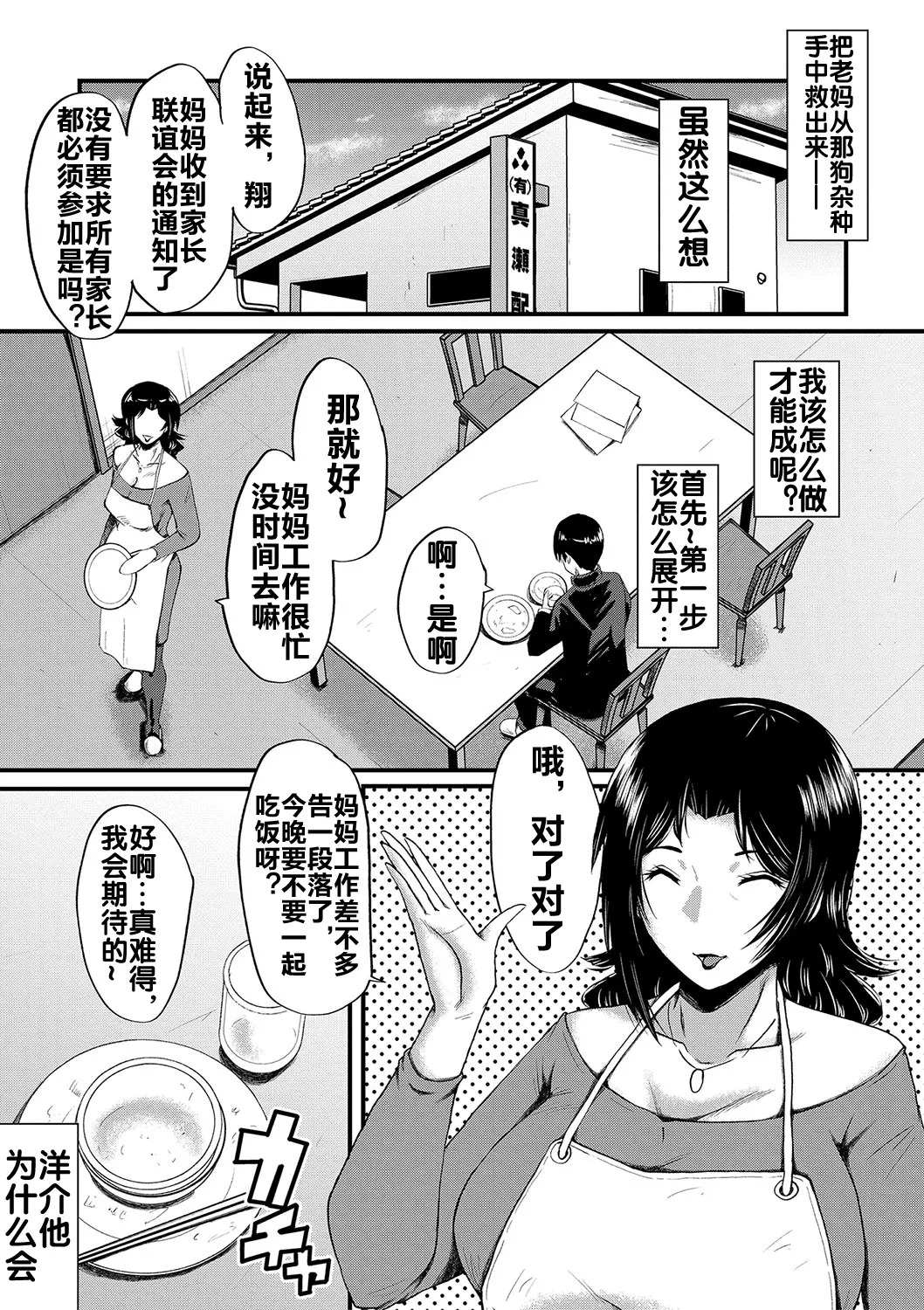 婬悶 〜母さんはオナホール〜 その7 page 2 full