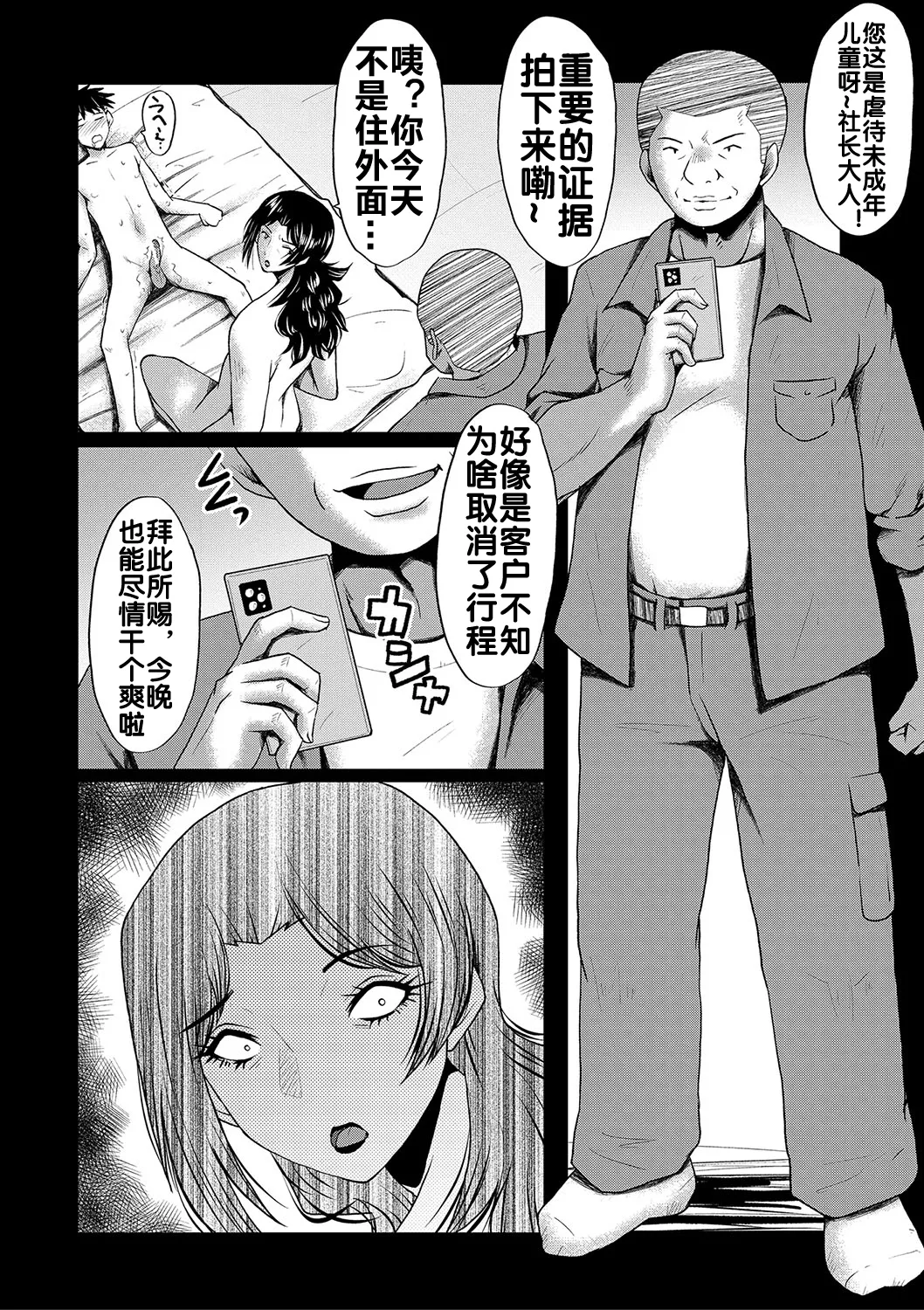 婬悶 〜母さんはオナホール〜 その7 page 7 full