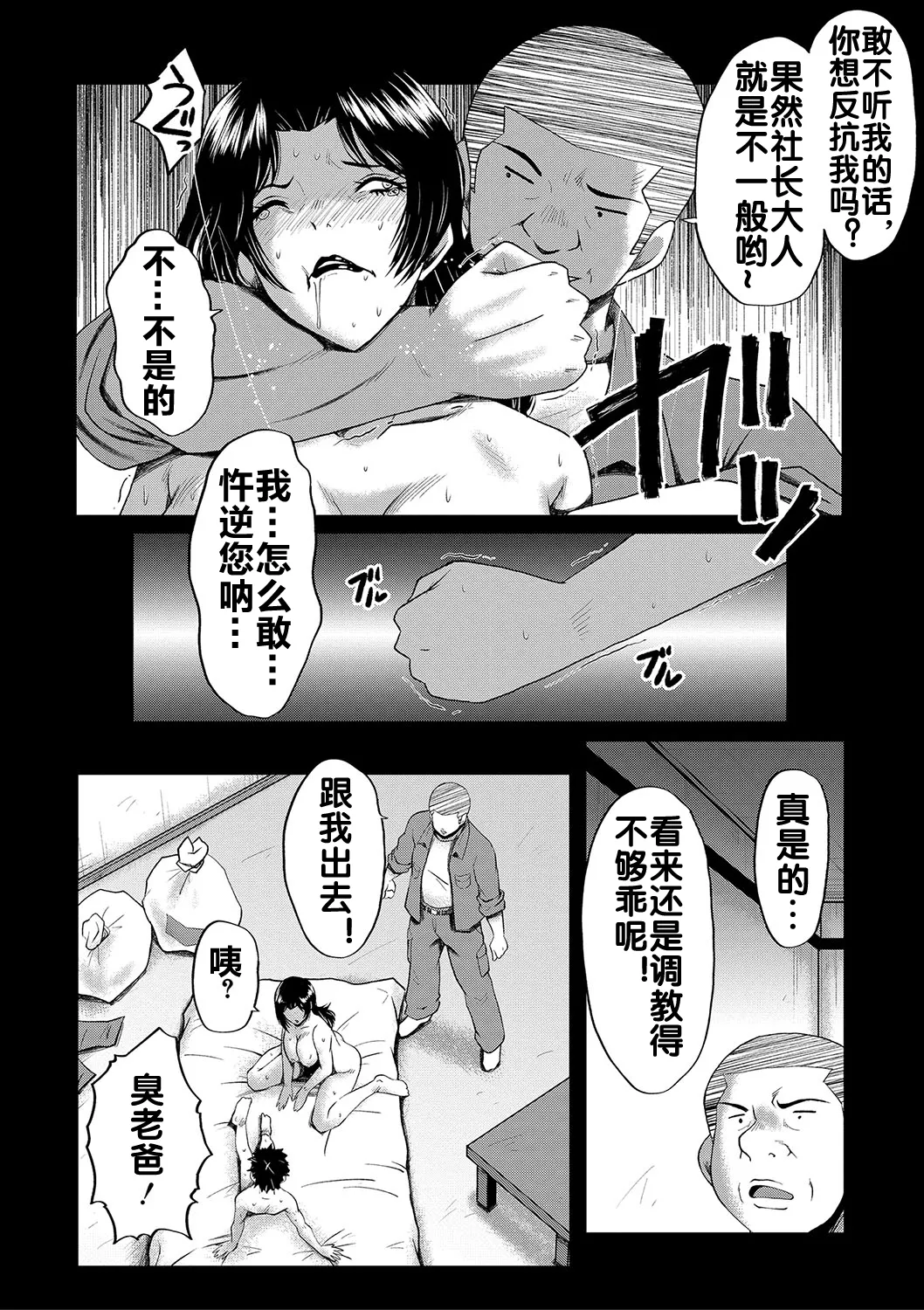 婬悶 〜母さんはオナホール〜 その7 page 9 full