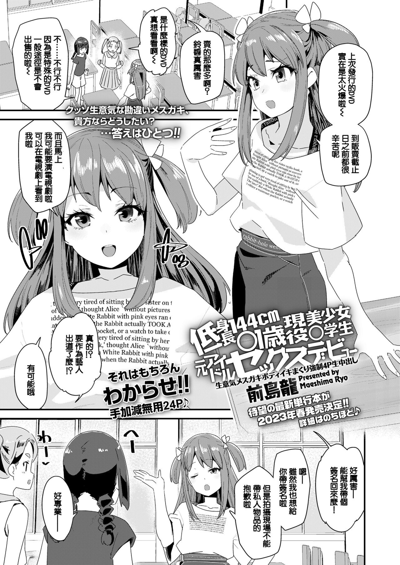 Teishinchou 144cm 〇1-sai Geneki Bishoujo 〇gakusei Moto Idol Sex Debut page 1 full