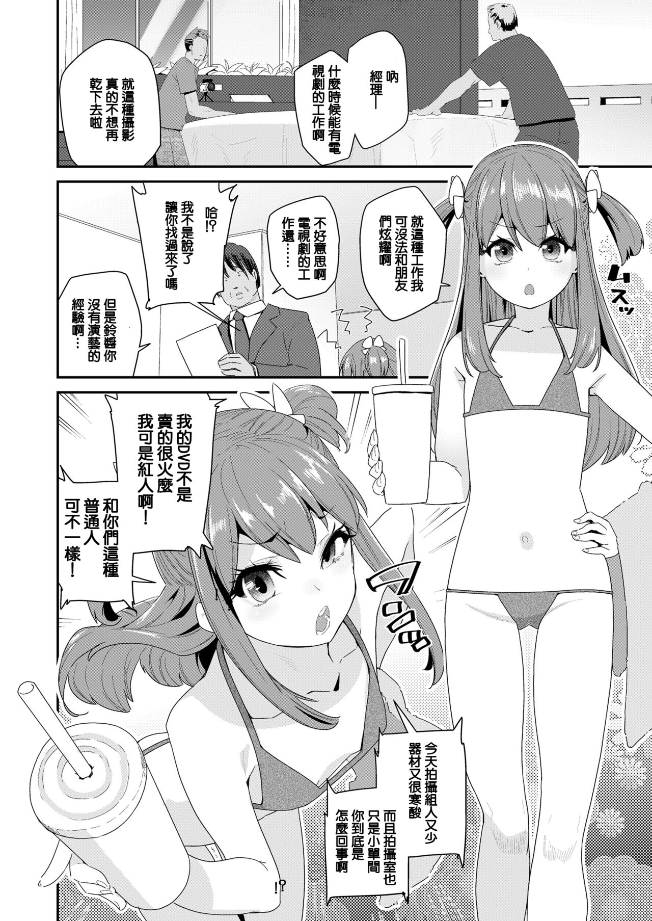 Teishinchou 144cm 〇1-sai Geneki Bishoujo 〇gakusei Moto Idol Sex Debut page 2 full