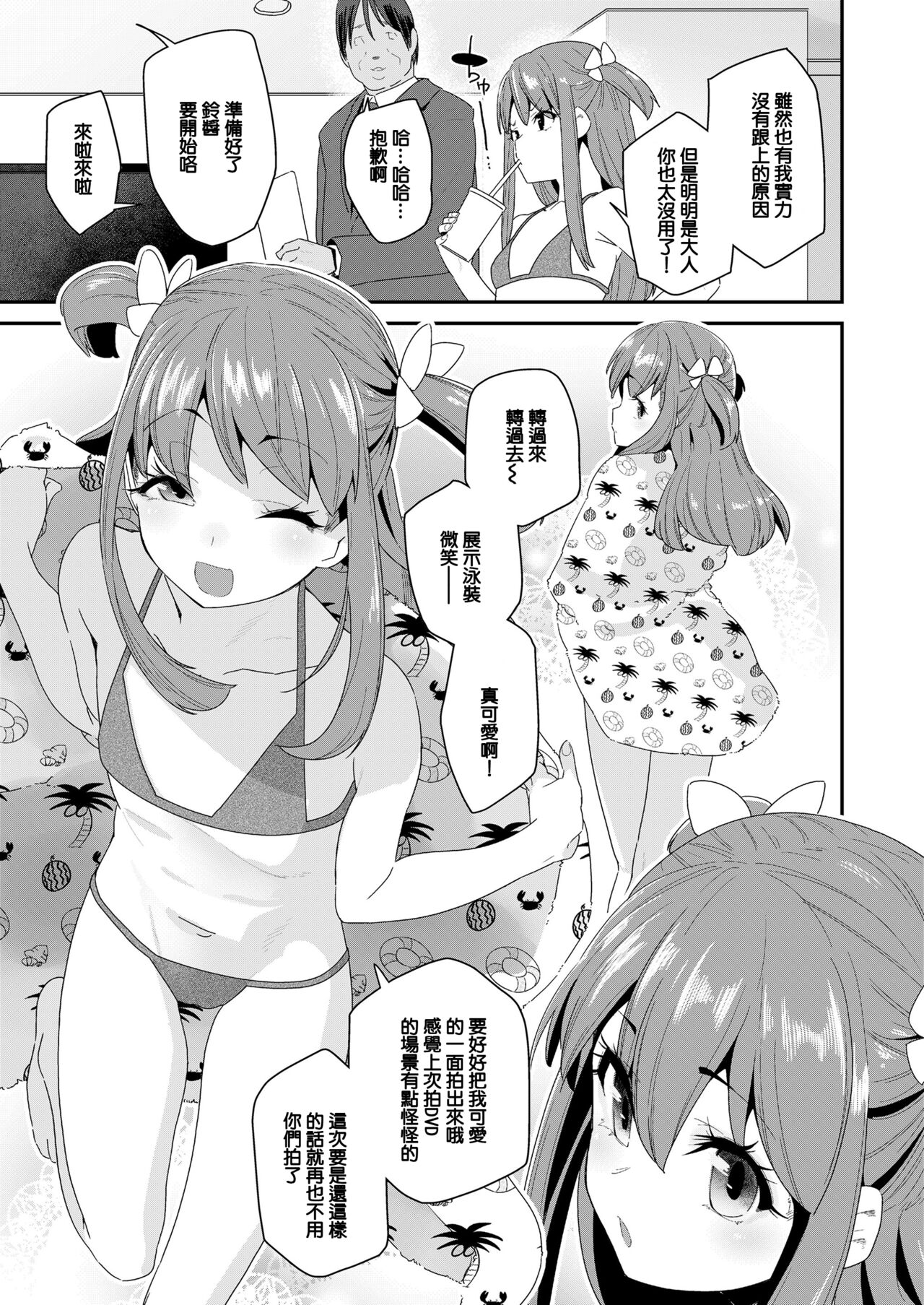 Teishinchou 144cm 〇1-sai Geneki Bishoujo 〇gakusei Moto Idol Sex Debut page 3 full