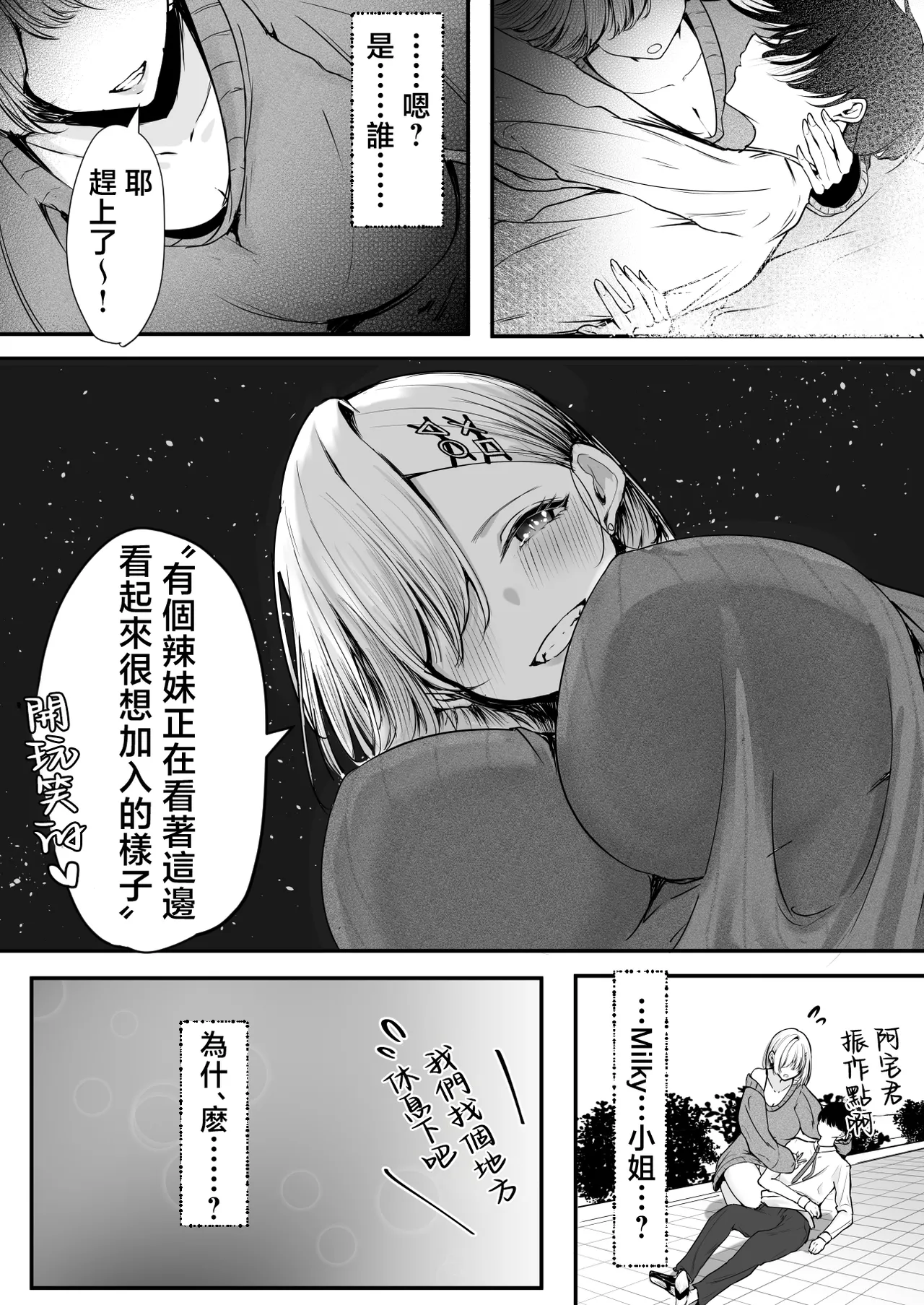 OffKai Tsuihou Sareta Boku to Gachi Koi Sex Shitekureru Gal page 10 full