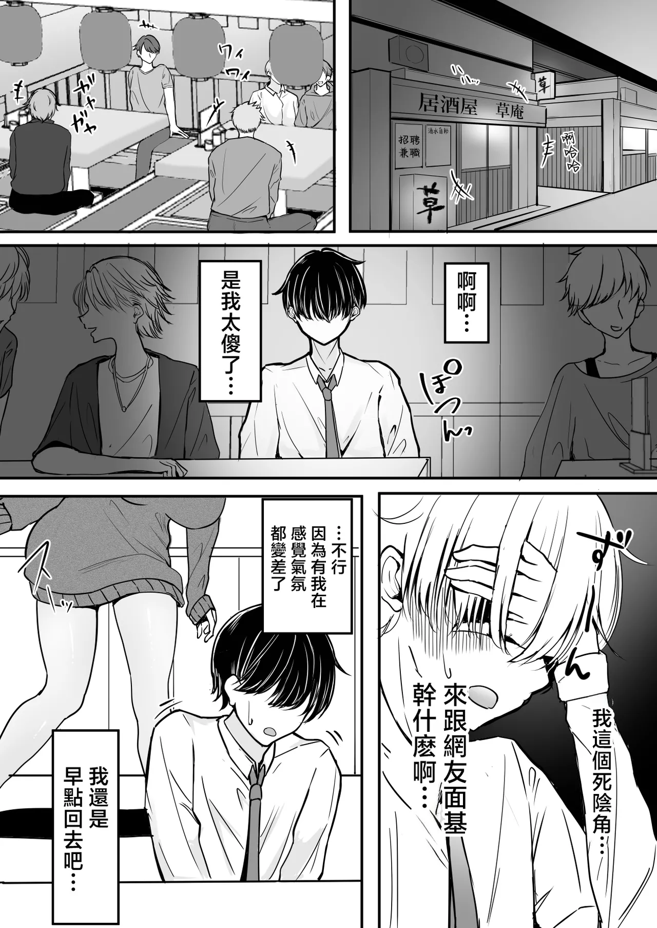OffKai Tsuihou Sareta Boku to Gachi Koi Sex Shitekureru Gal page 4 full
