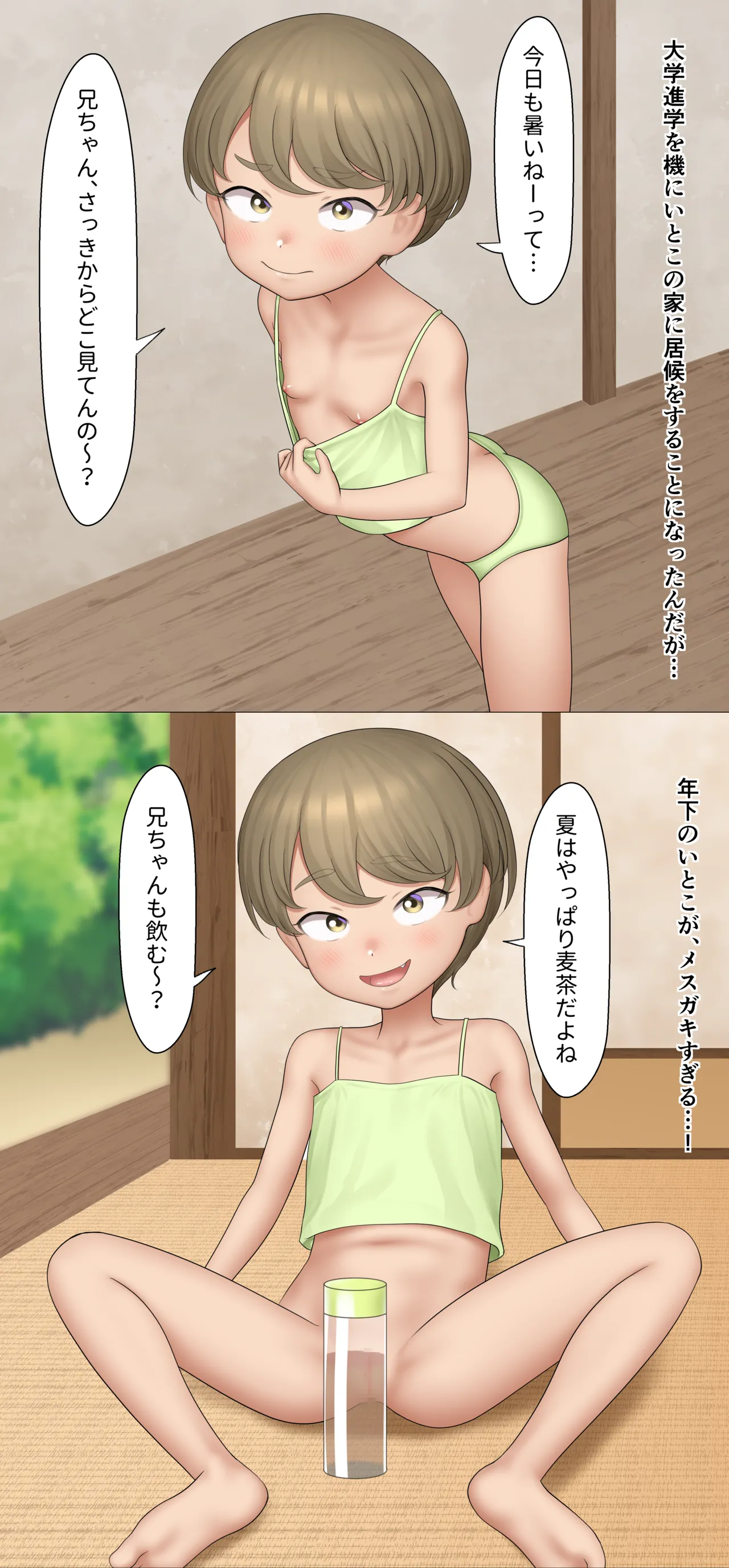 Inaka no Itoko page 1 full