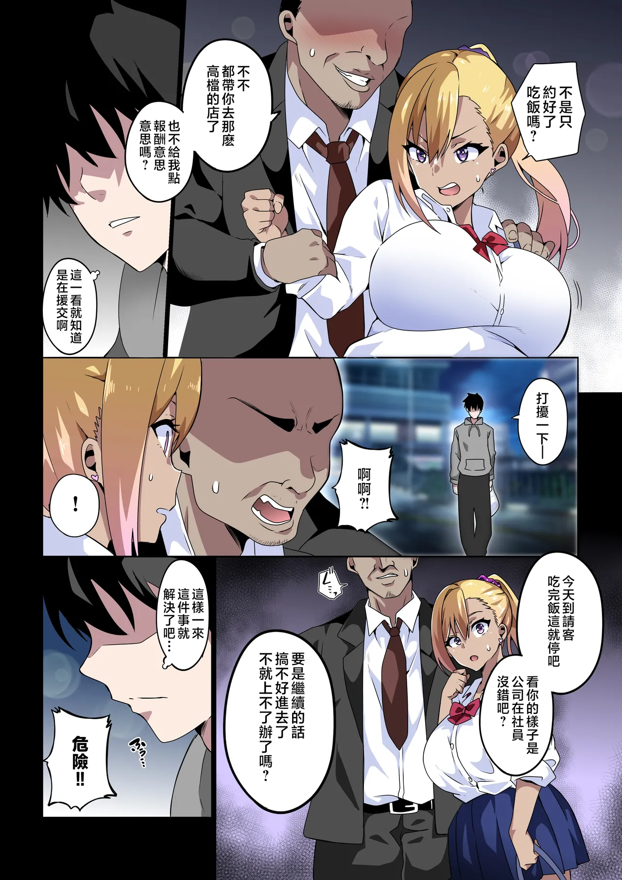 GIRL!GAL!!GIRL!!!-act4- page 7 full