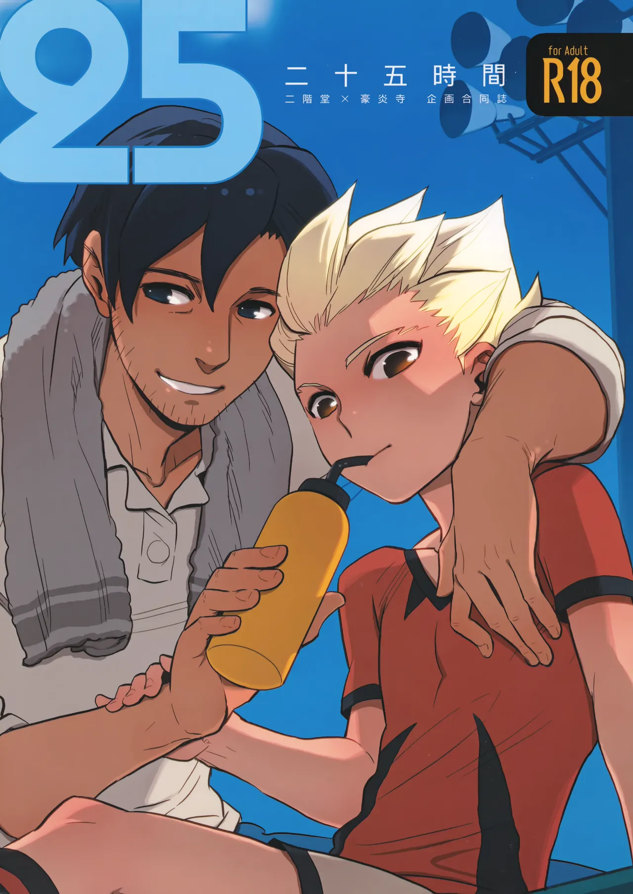 Nijuugo Jikan page 1 full