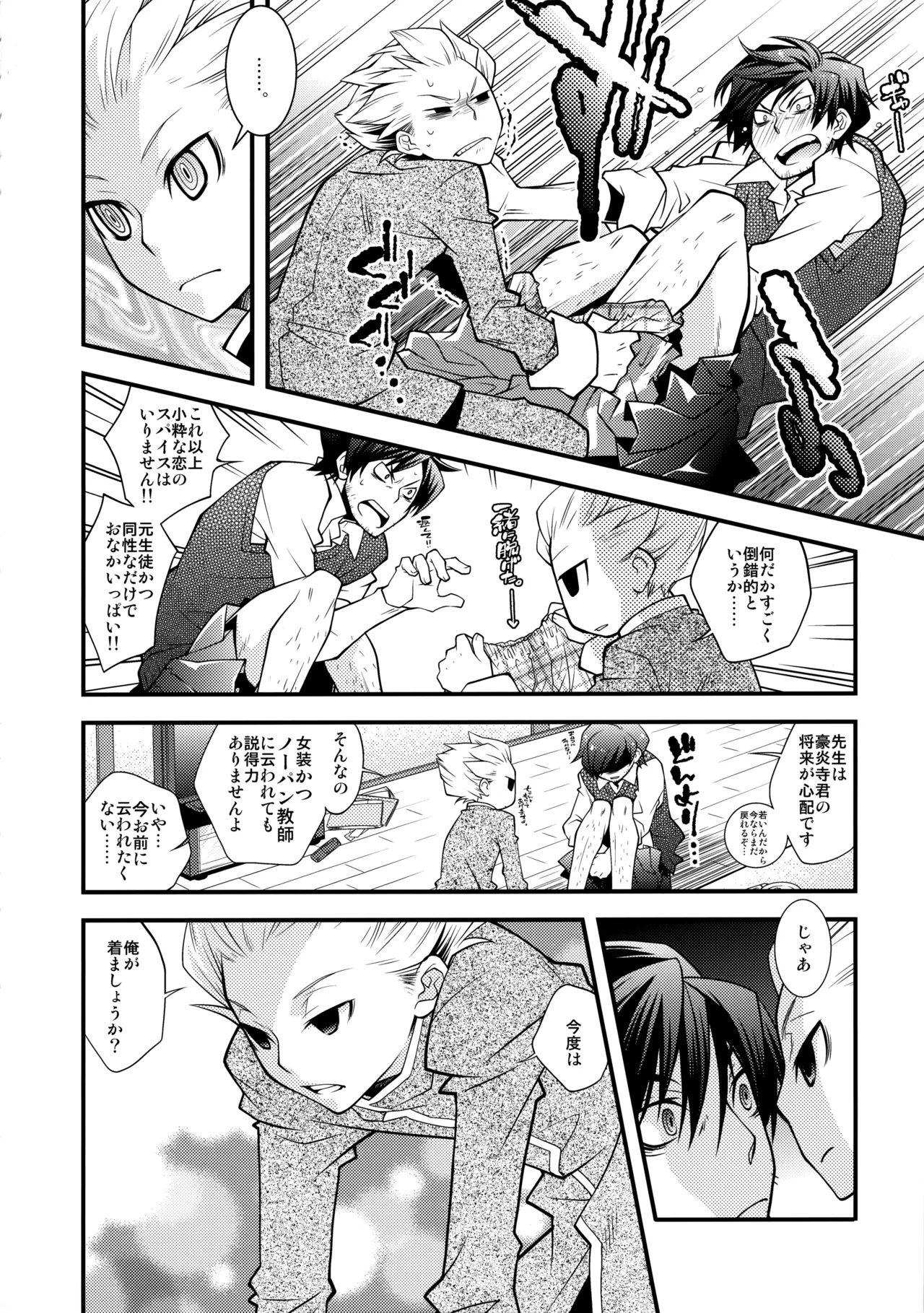 Nijuugo Jikan page 5 full