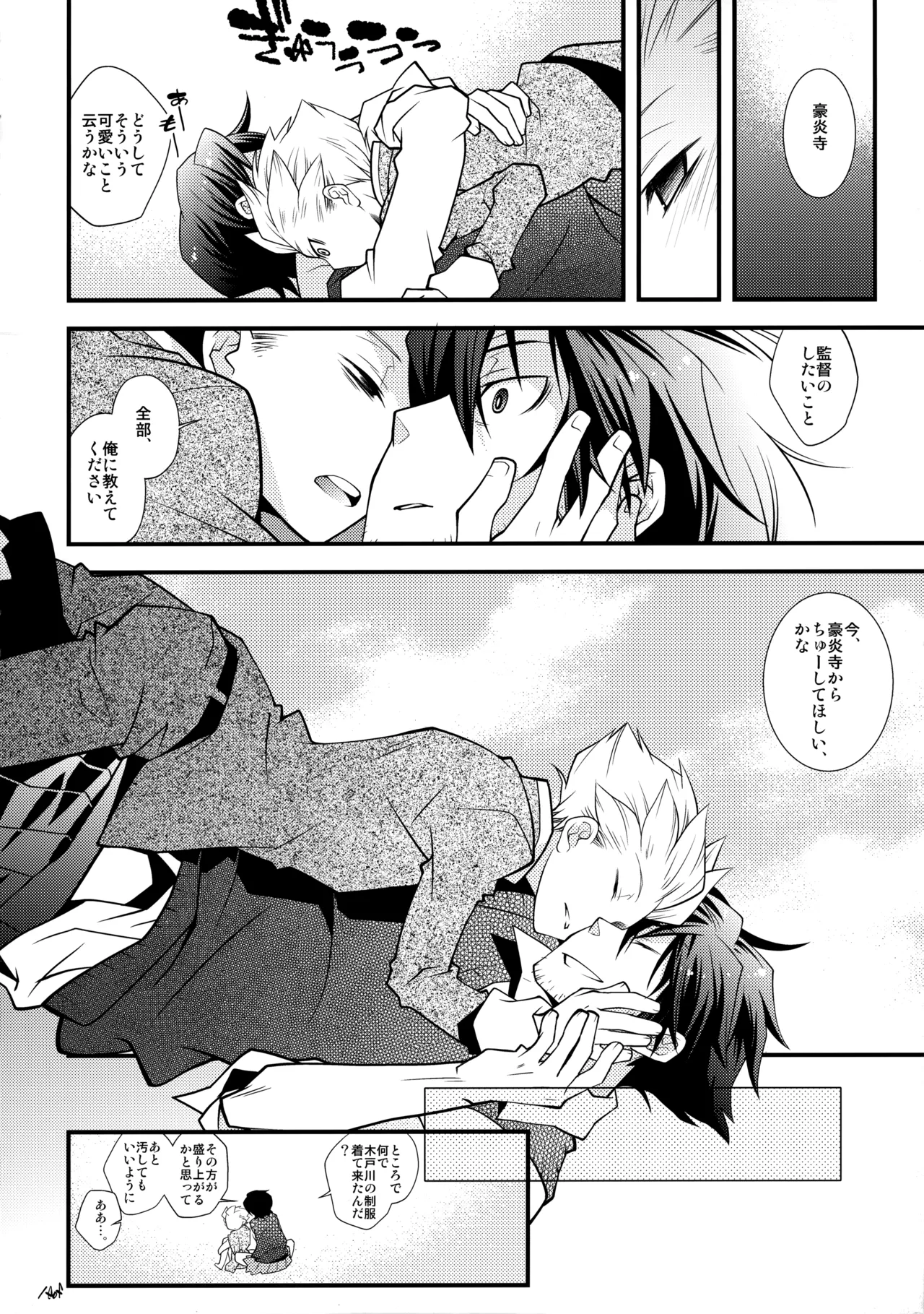 Nijuugo Jikan page 7 full