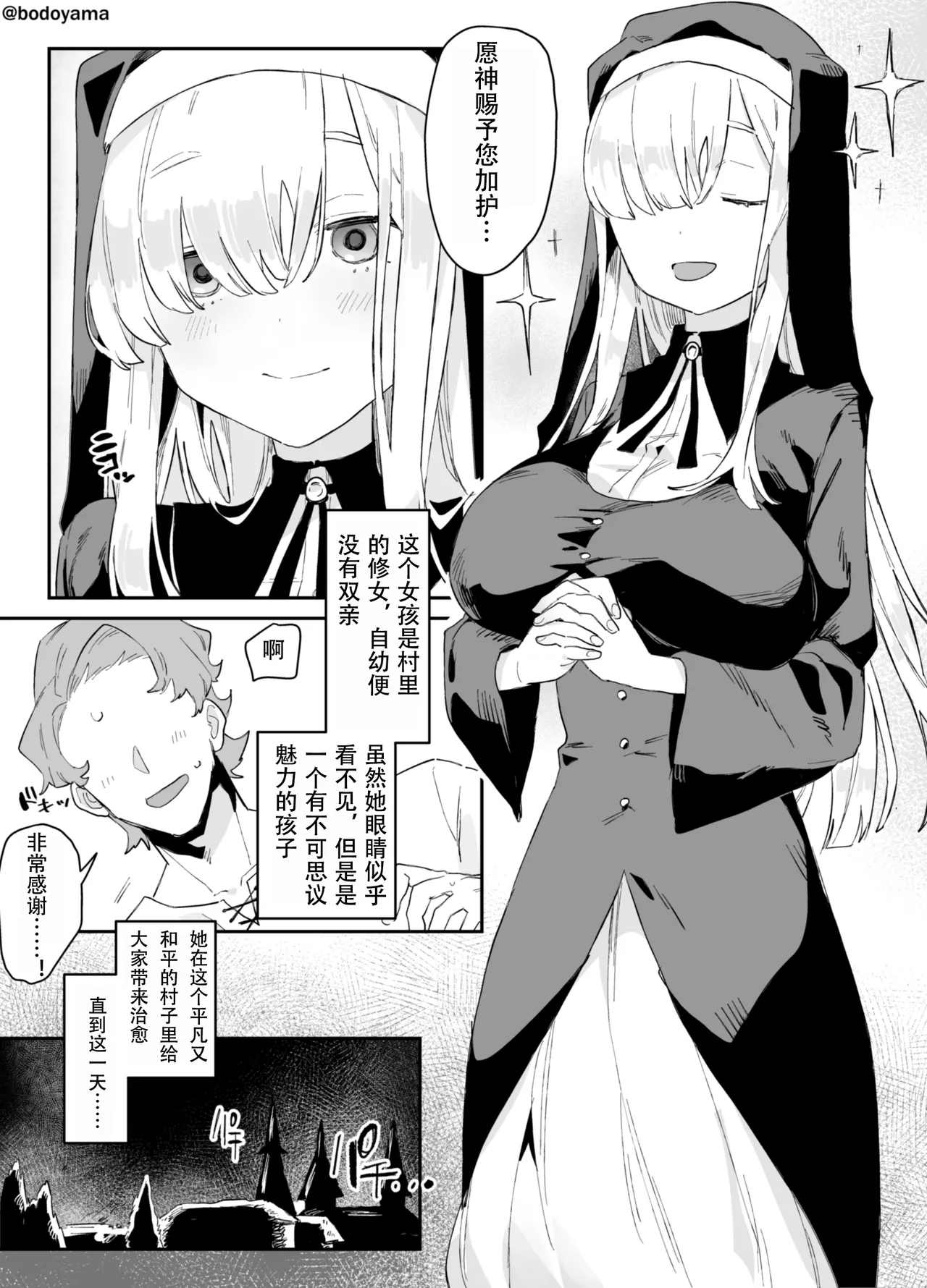 被异教徒攻打村子而牺牲的修女酱 page 1 full
