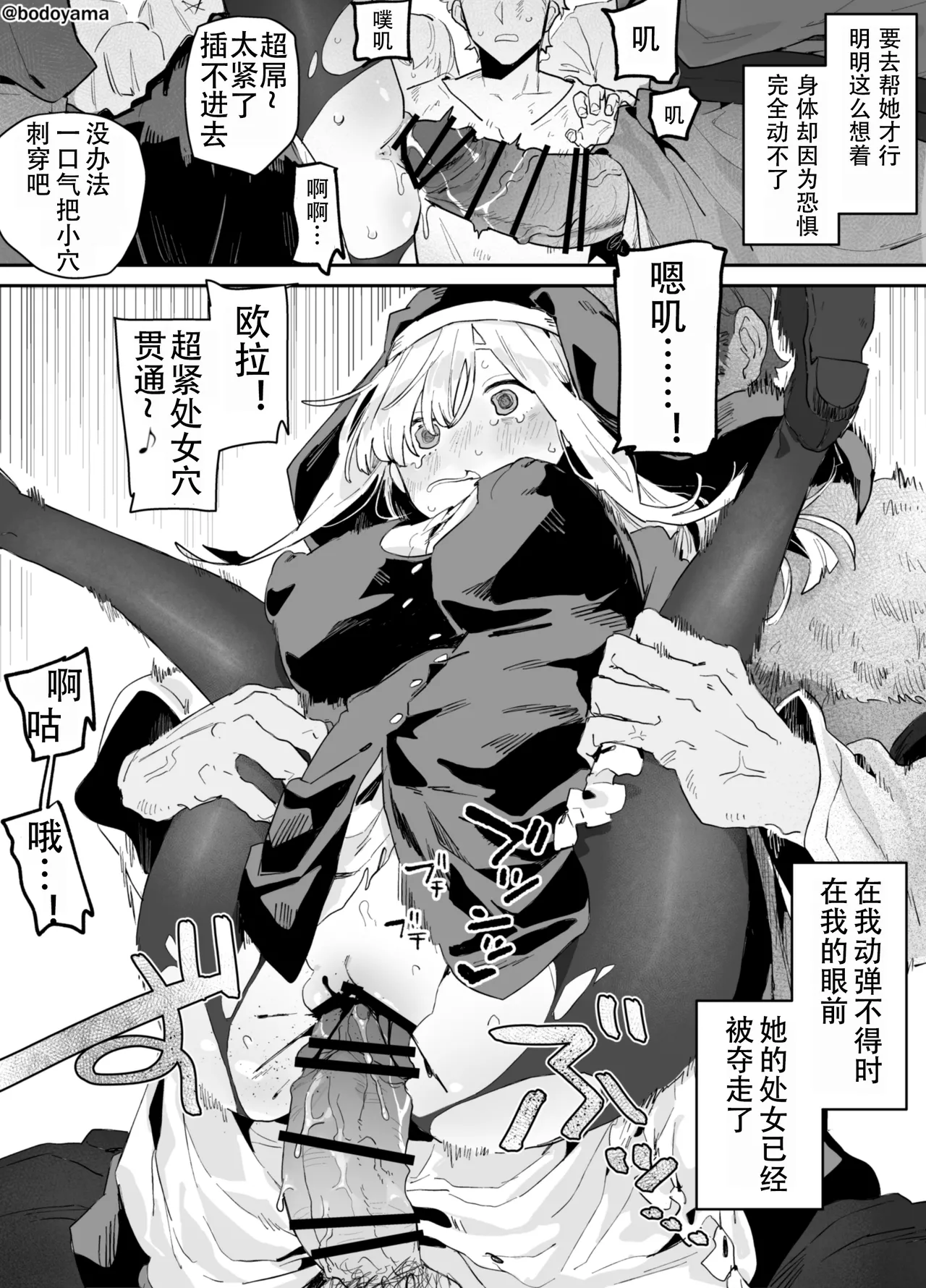 被异教徒攻打村子而牺牲的修女酱 page 3 full