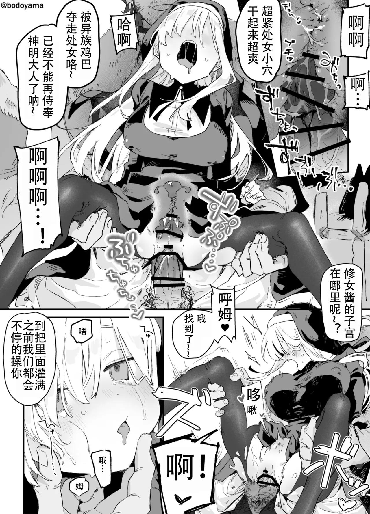 被异教徒攻打村子而牺牲的修女酱 page 4 full