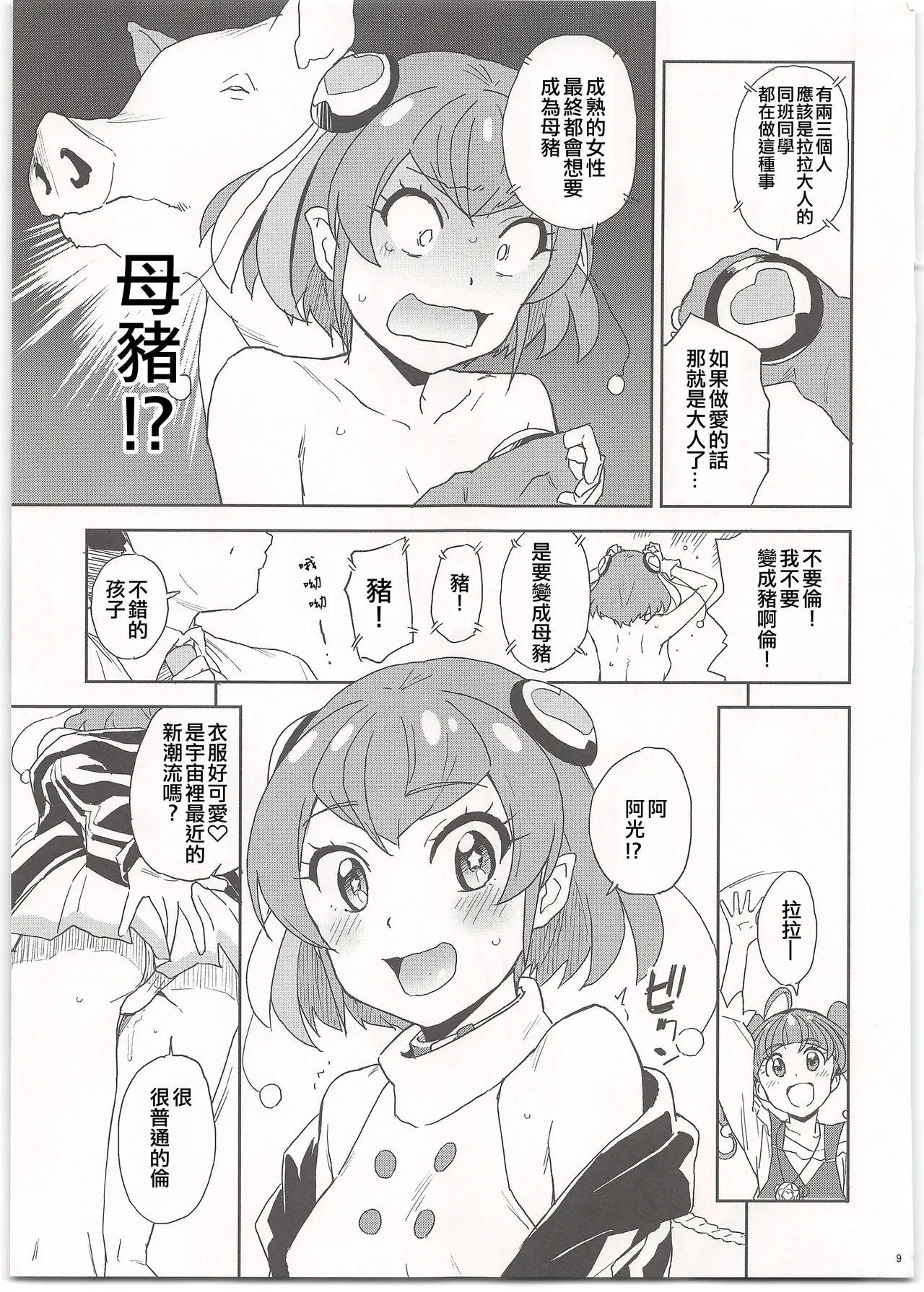 Chikyuu no Otona wa Taihen lun page 10 full
