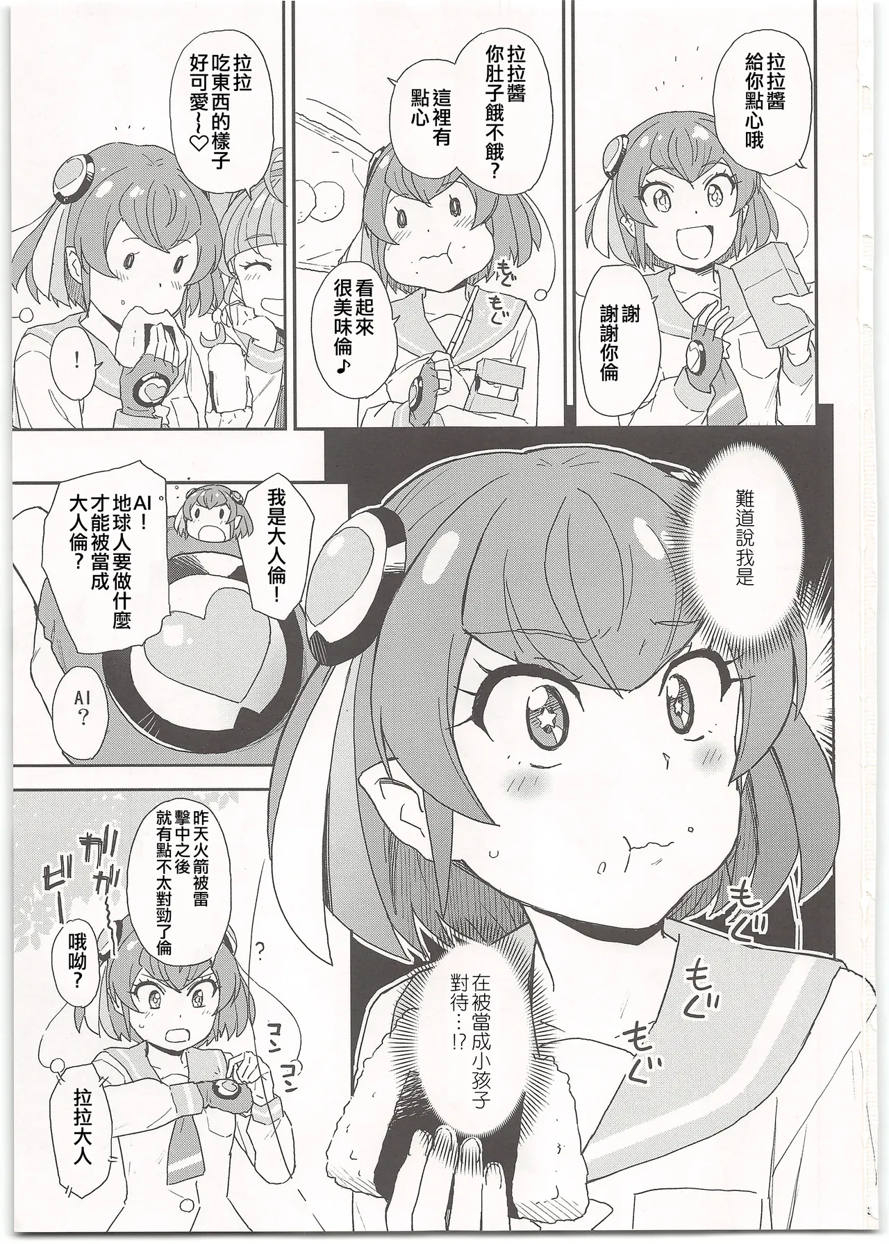 Chikyuu no Otona wa Taihen lun page 4 full