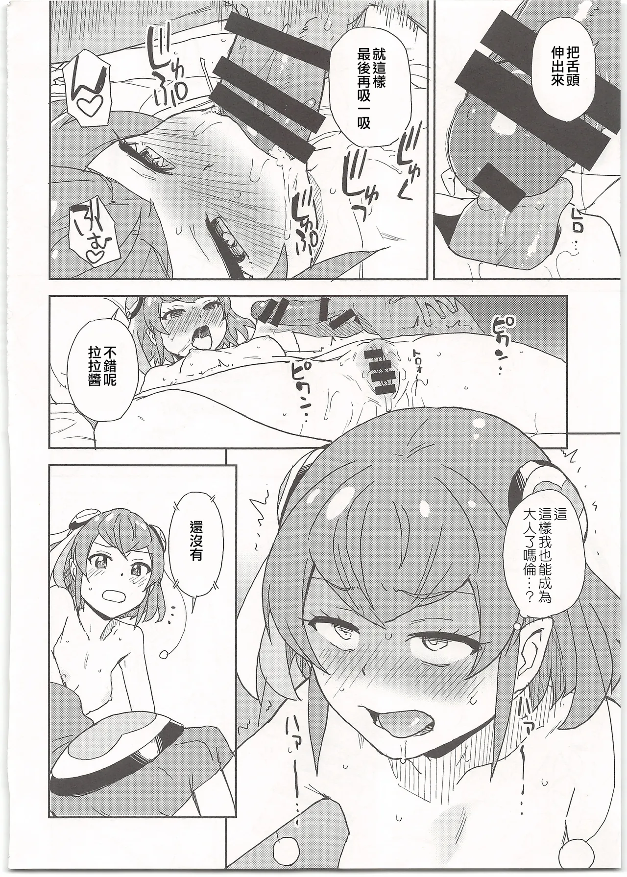 Chikyuu no Otona wa Taihen lun page 9 full