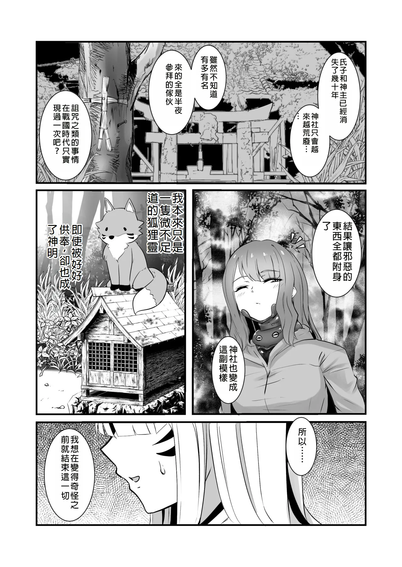 O kitsune-sama no shokushu-fuku rifure page 6 full
