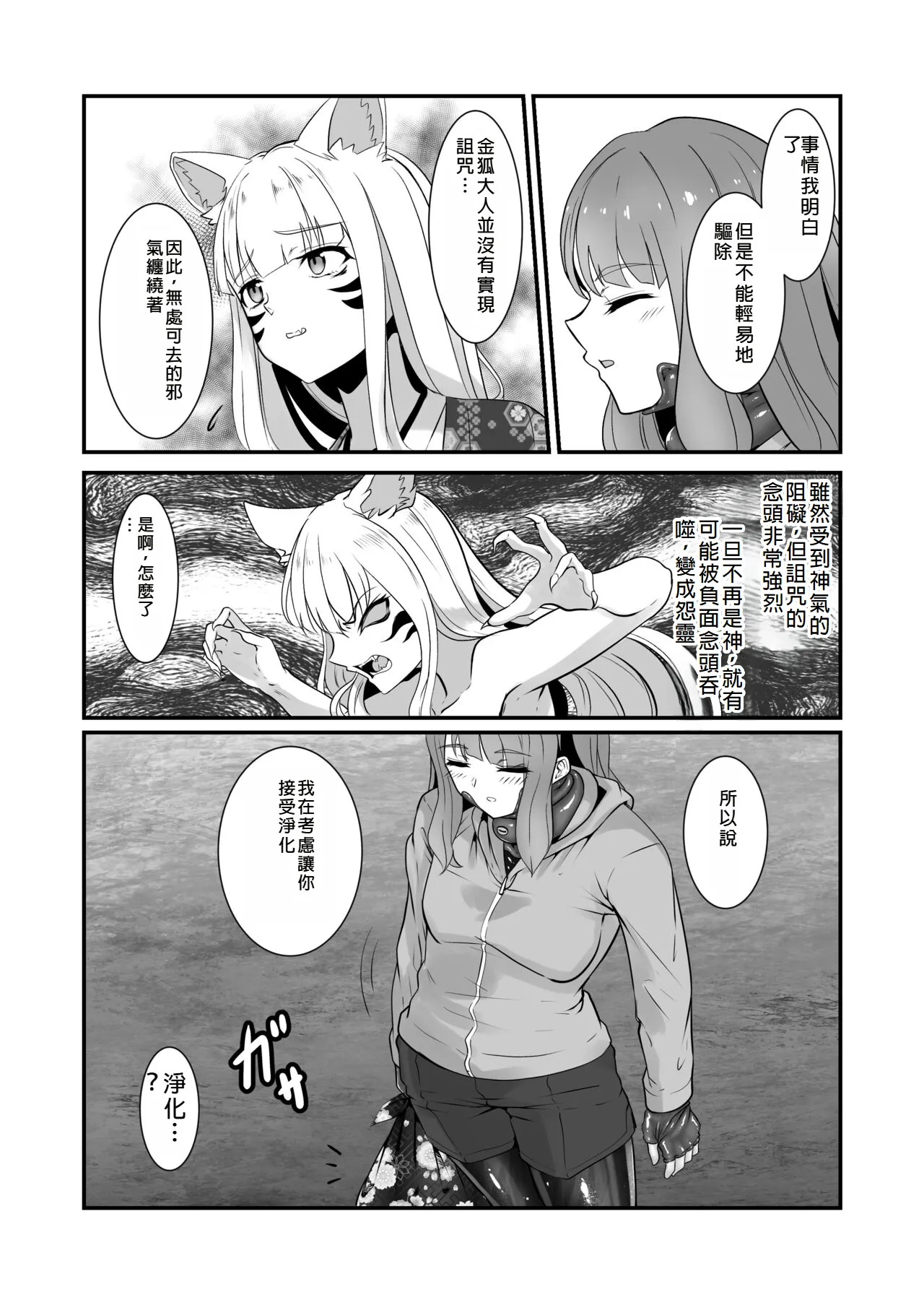 O kitsune-sama no shokushu-fuku rifure page 7 full