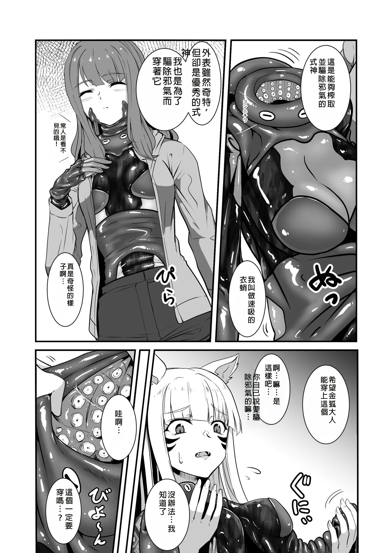 O kitsune-sama no shokushu-fuku rifure page 8 full