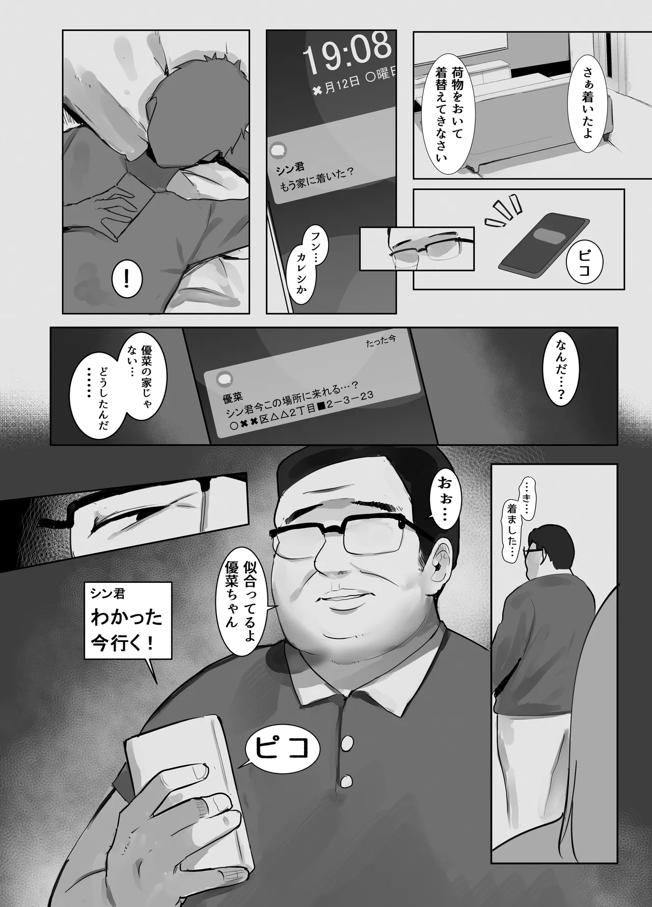 身売り〜父の借金、私が身体で返します〜 page 10 full