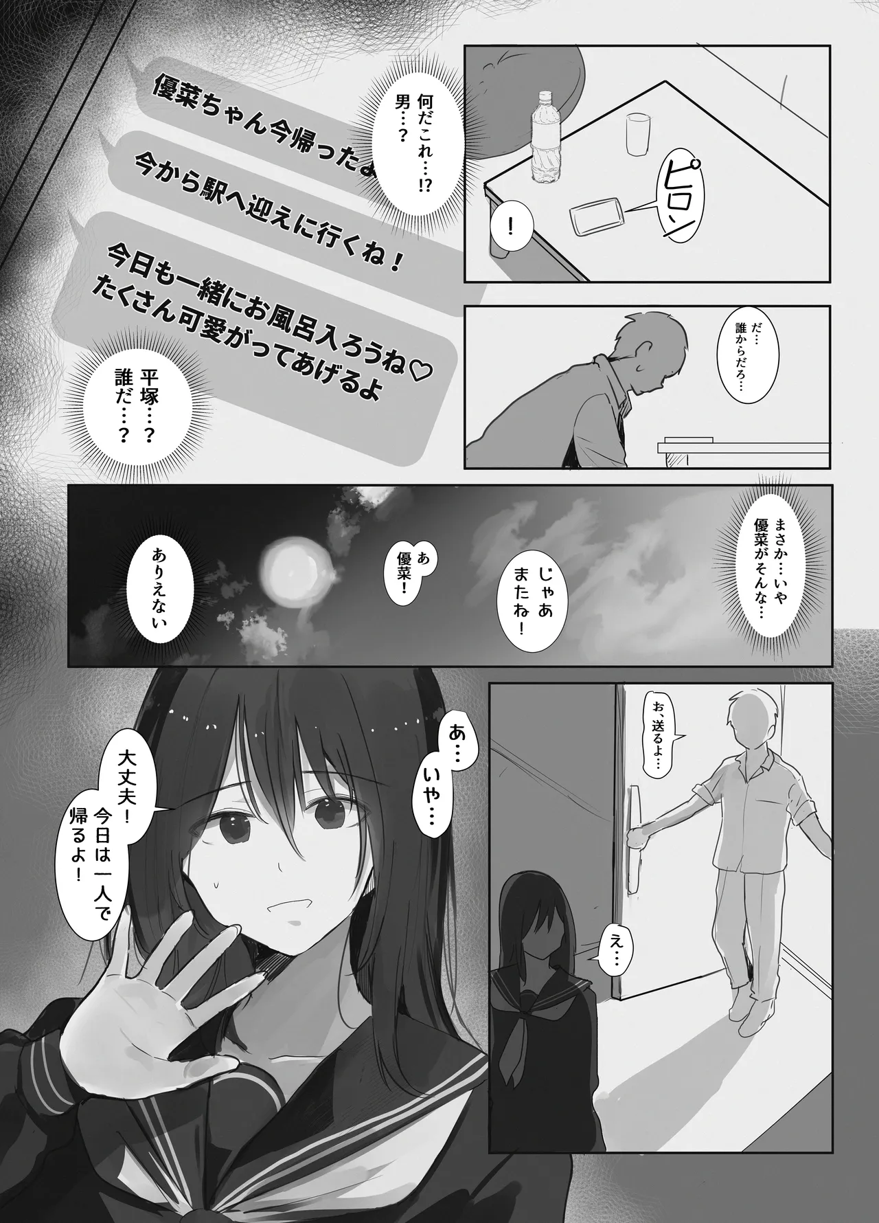 身売り〜父の借金、私が身体で返します〜 page 4 full