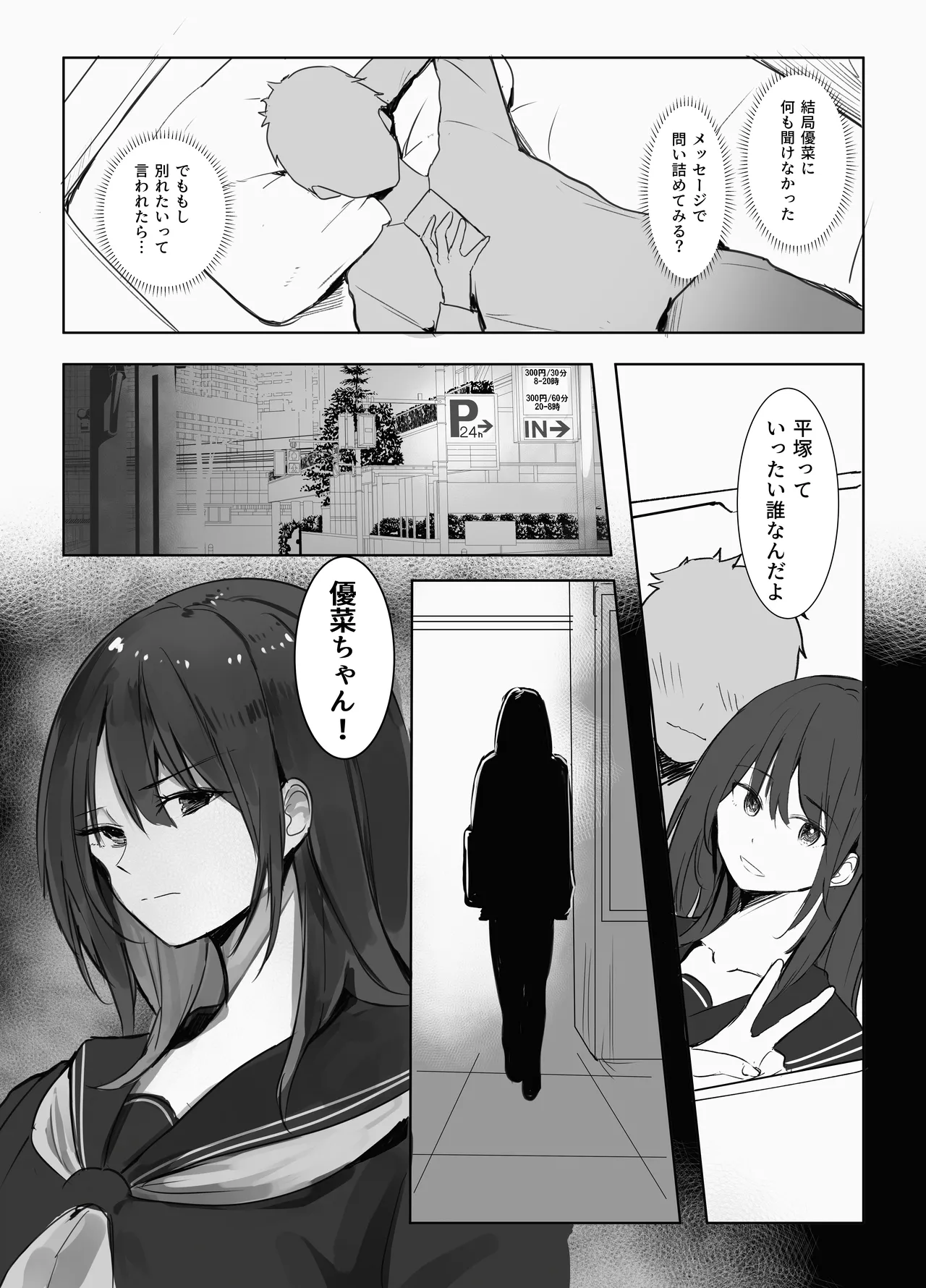 身売り〜父の借金、私が身体で返します〜 page 5 full