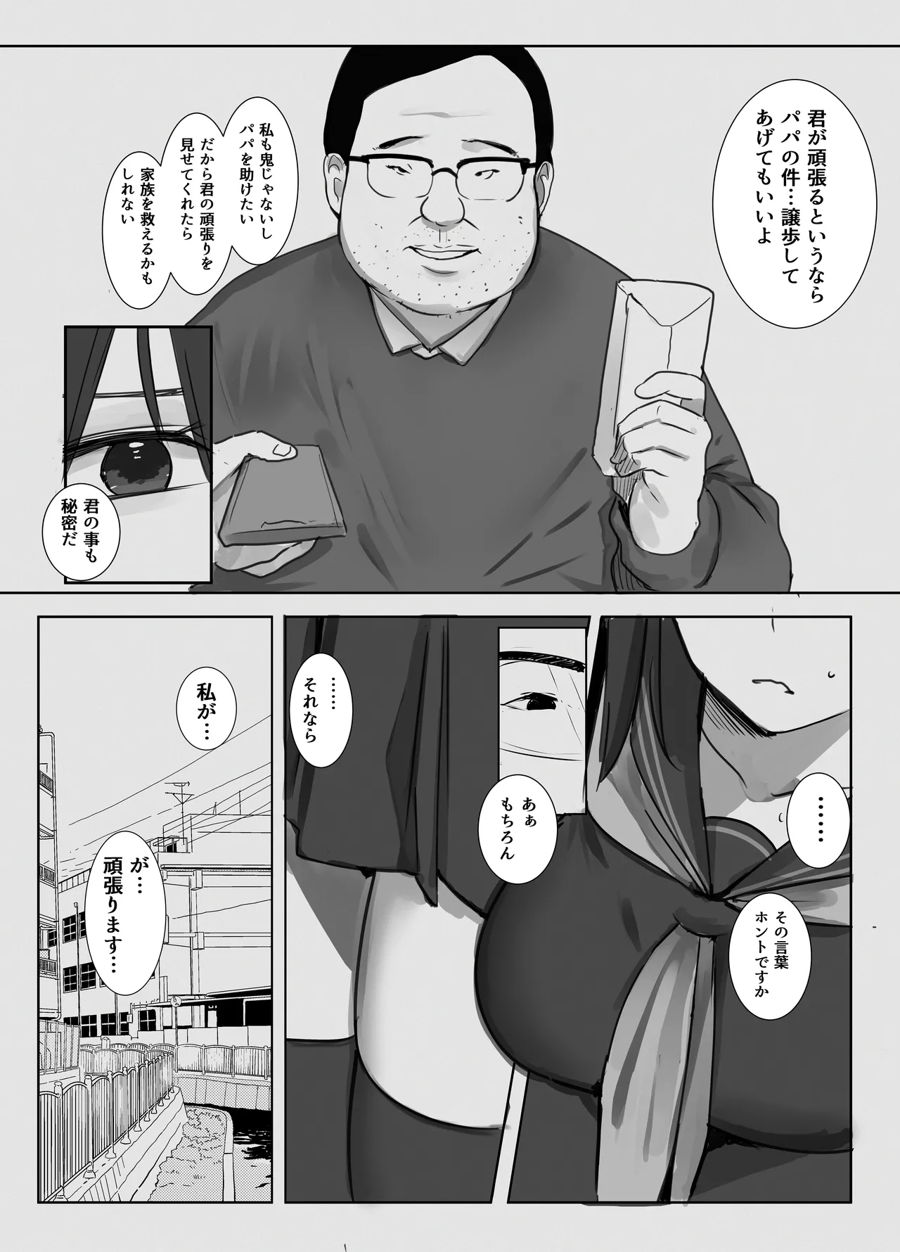 身売り〜父の借金、私が身体で返します〜 page 9 full