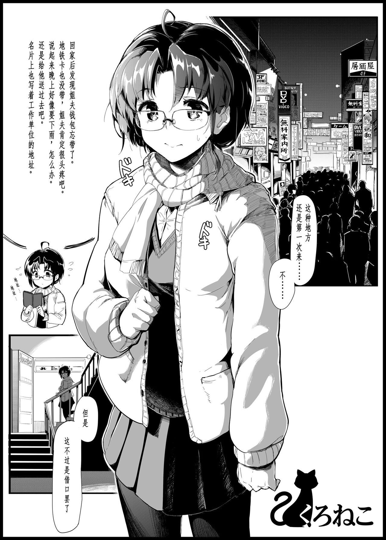 Kuroneko ~Sore kara page 4 full