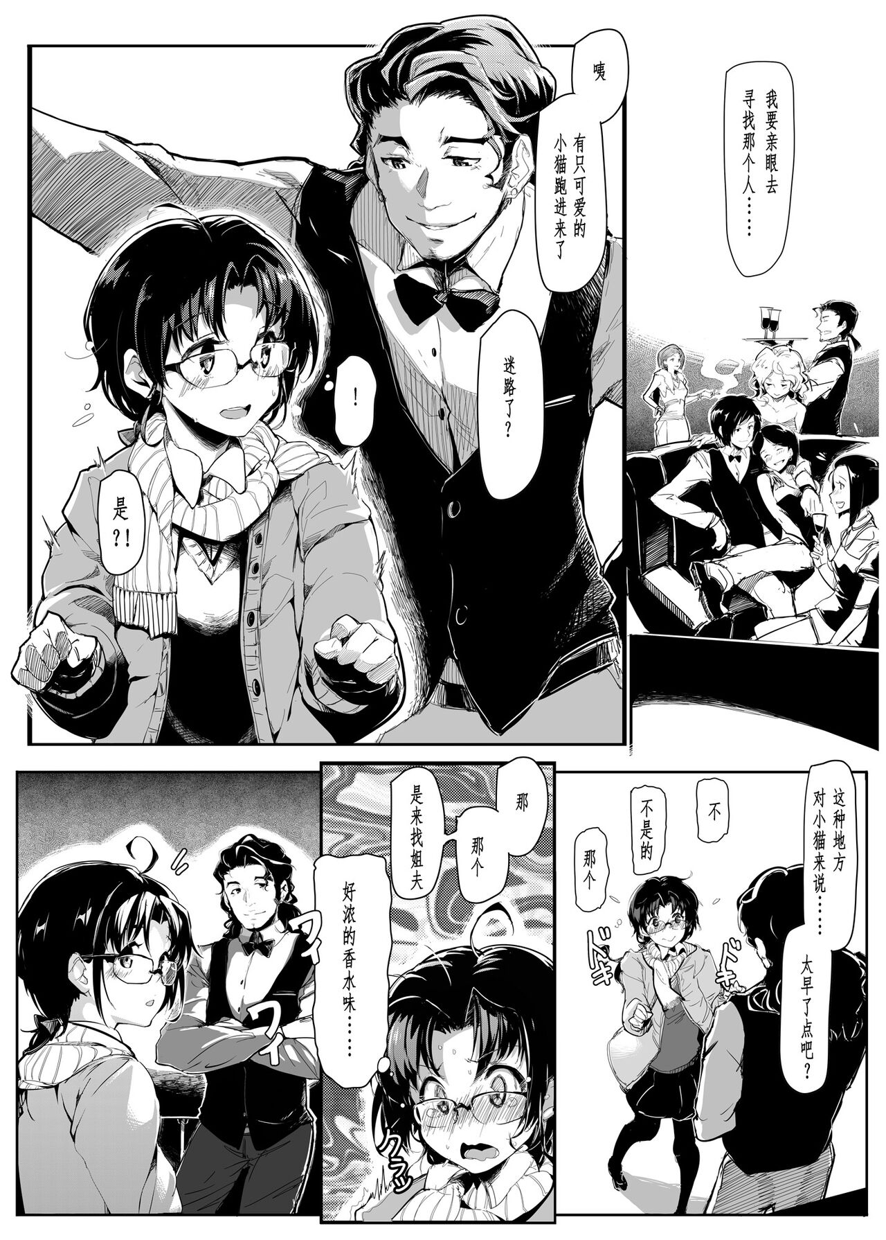 Kuroneko ~Sore kara page 5 full