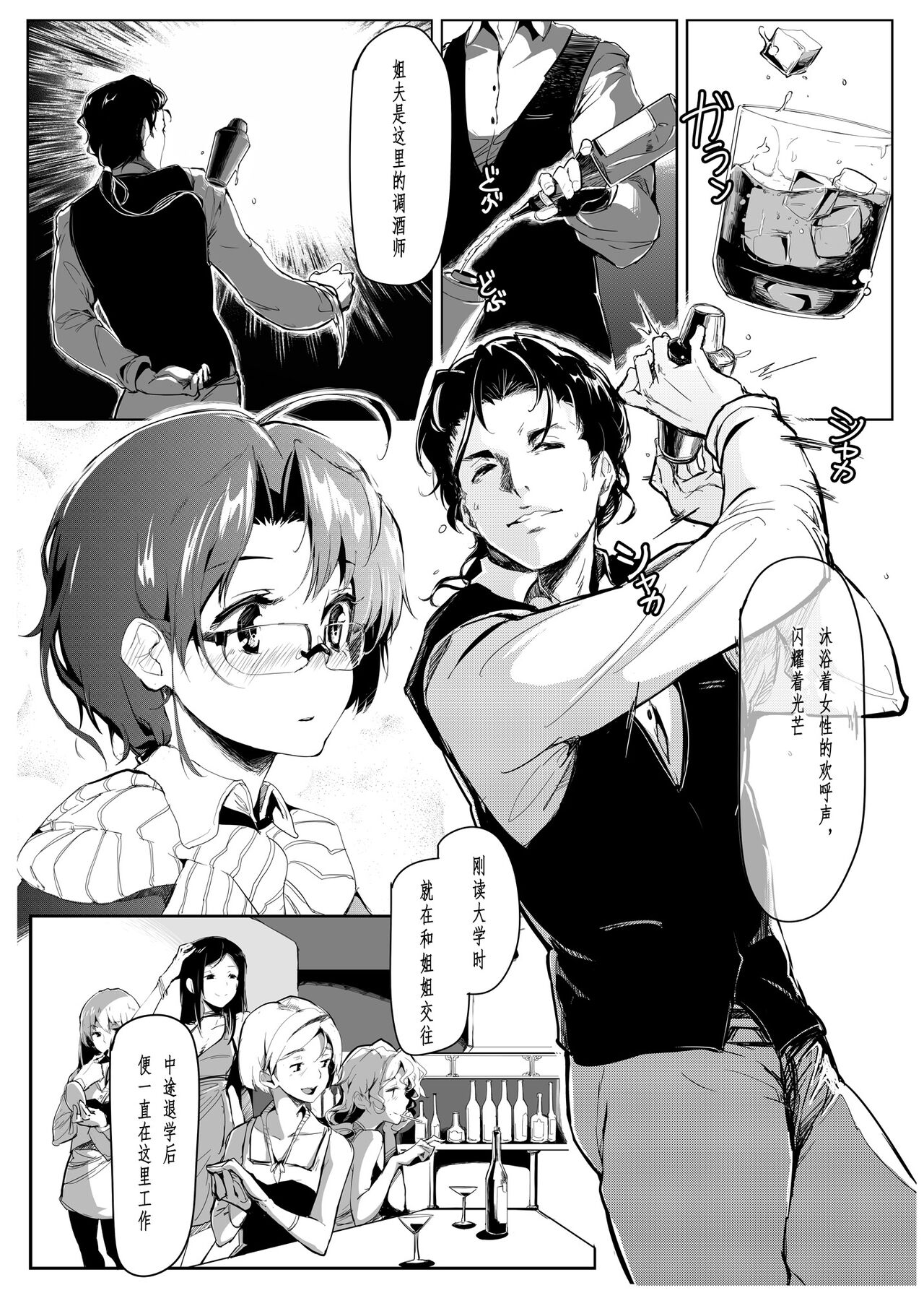 Kuroneko ~Sore kara page 6 full