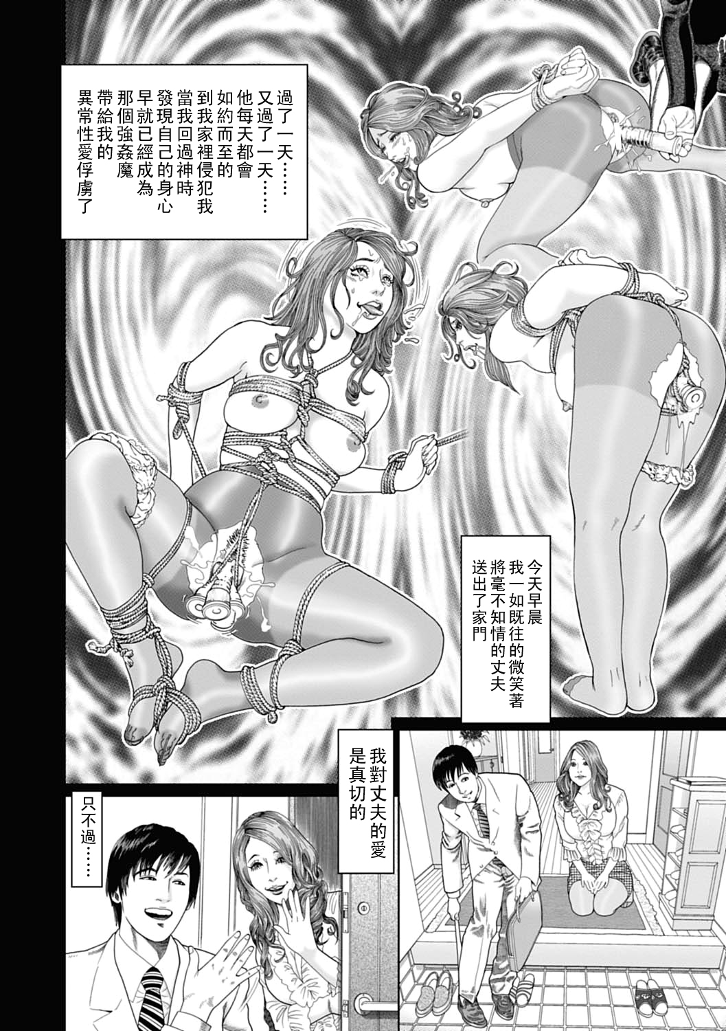 Fanatic~日常に潜む狂気~（Chinese） page 10 full