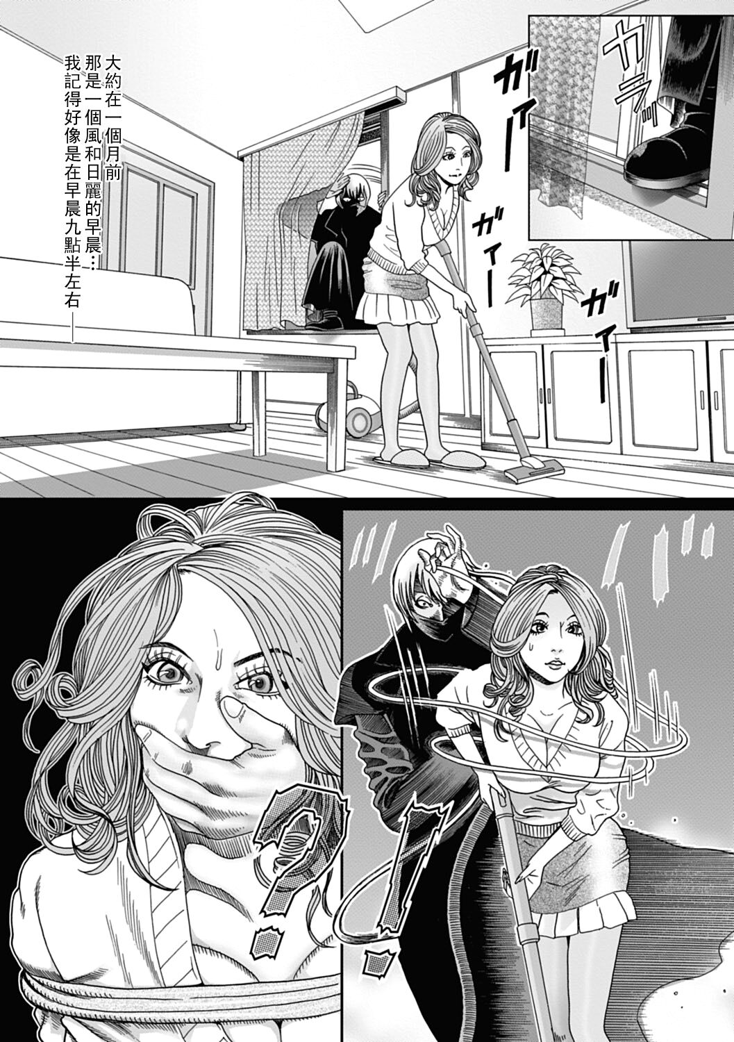 Fanatic~日常に潜む狂気~（Chinese） page 4 full