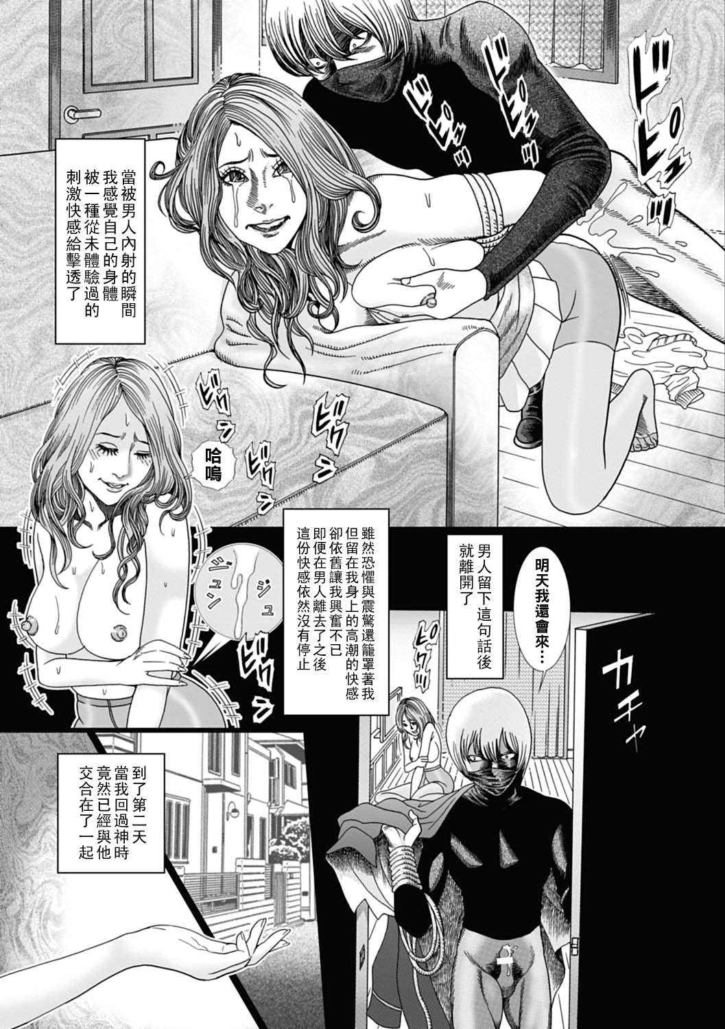 Fanatic~日常に潜む狂気~（Chinese） page 7 full